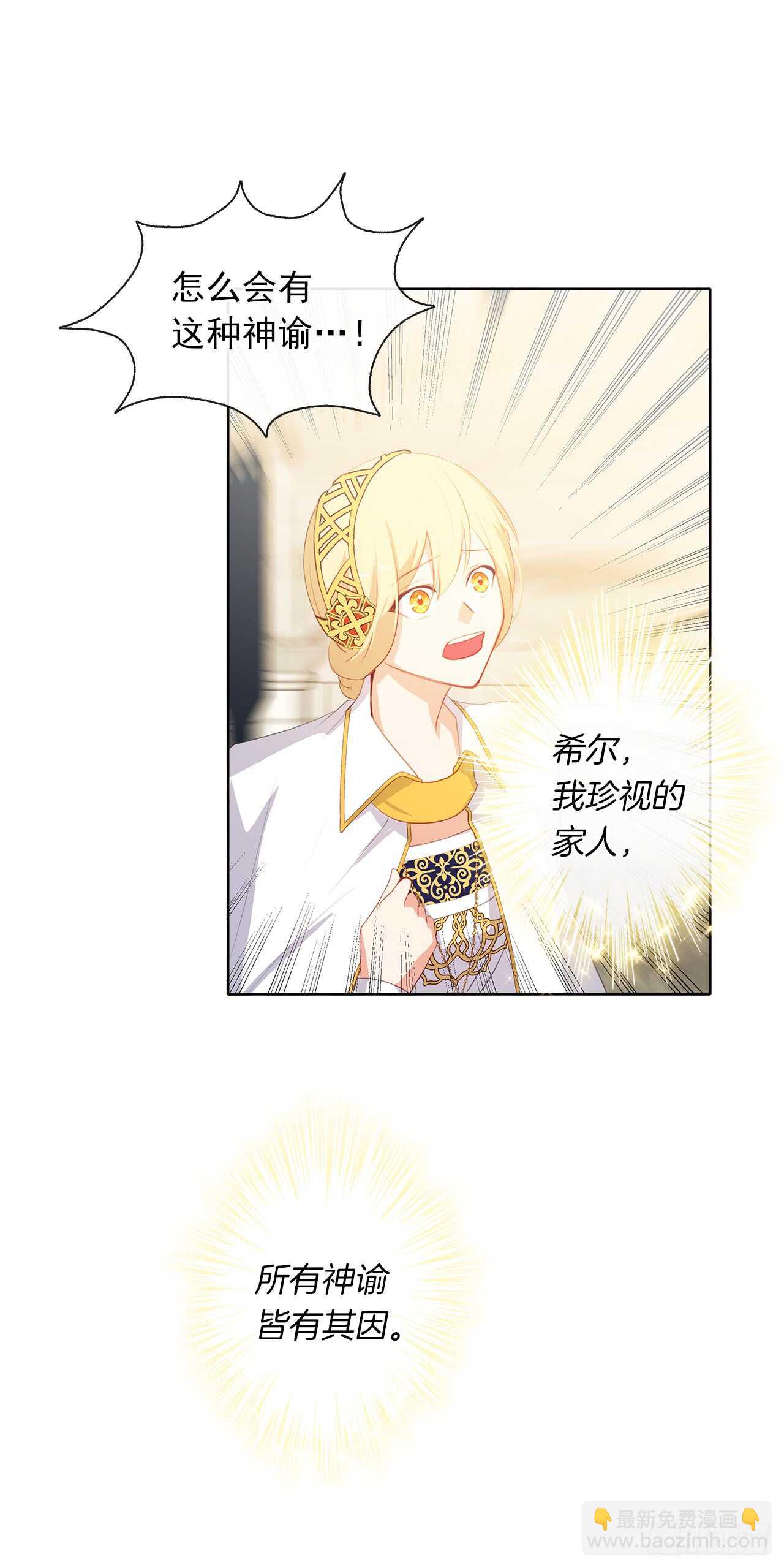 《皇帝的伴侣》21.主神回应了！ 第46页