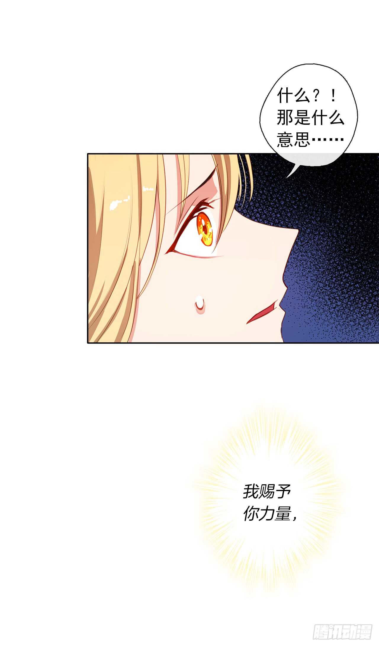 《皇帝的伴侣》21.主神回应了！ 第47页