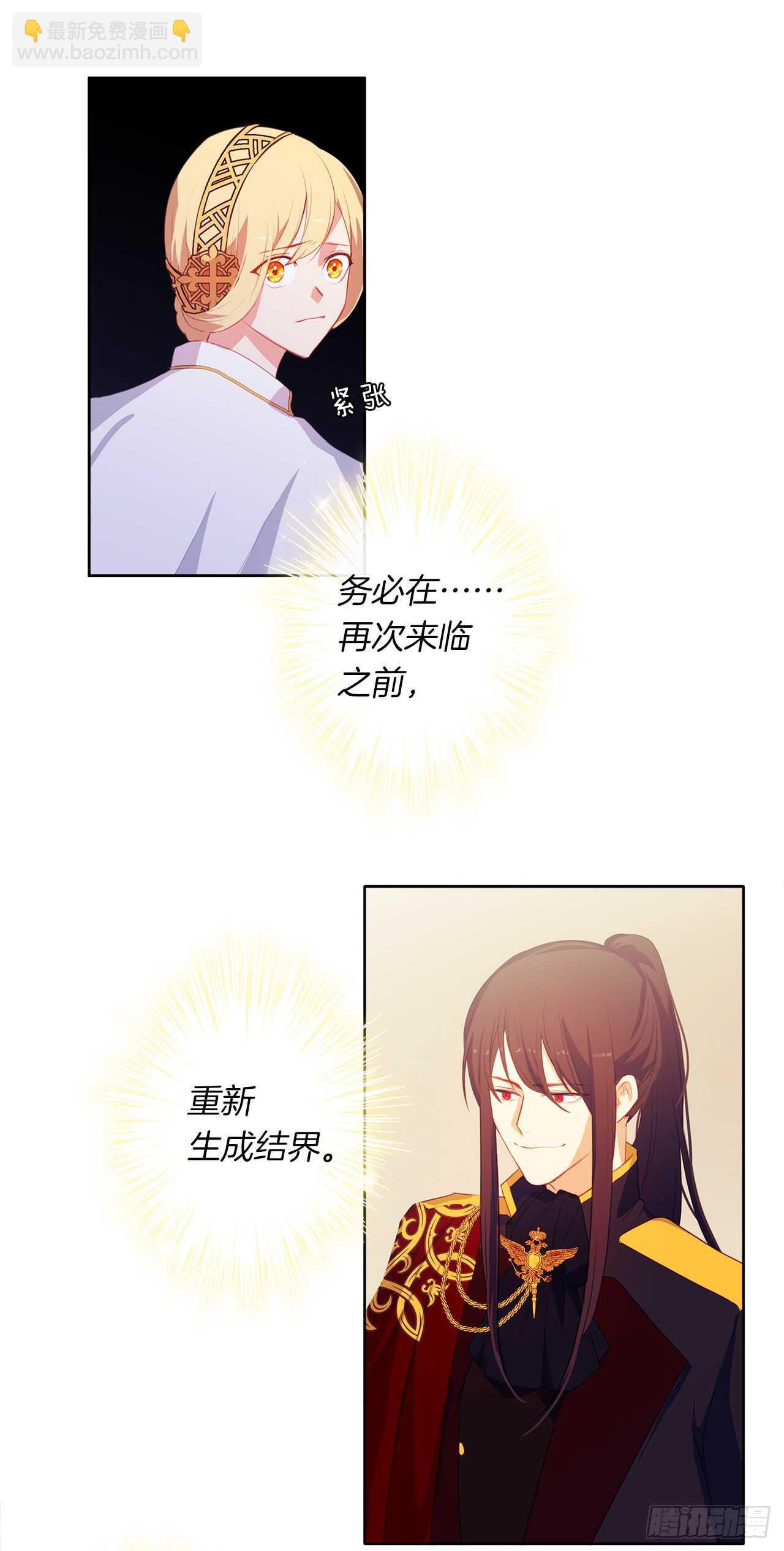 《皇帝的伴侣》21.主神回应了！ 第48页