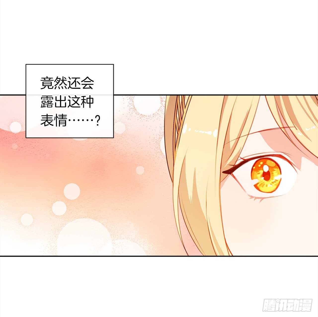 《皇帝的伴侣》21.主神回应了！ 第4页