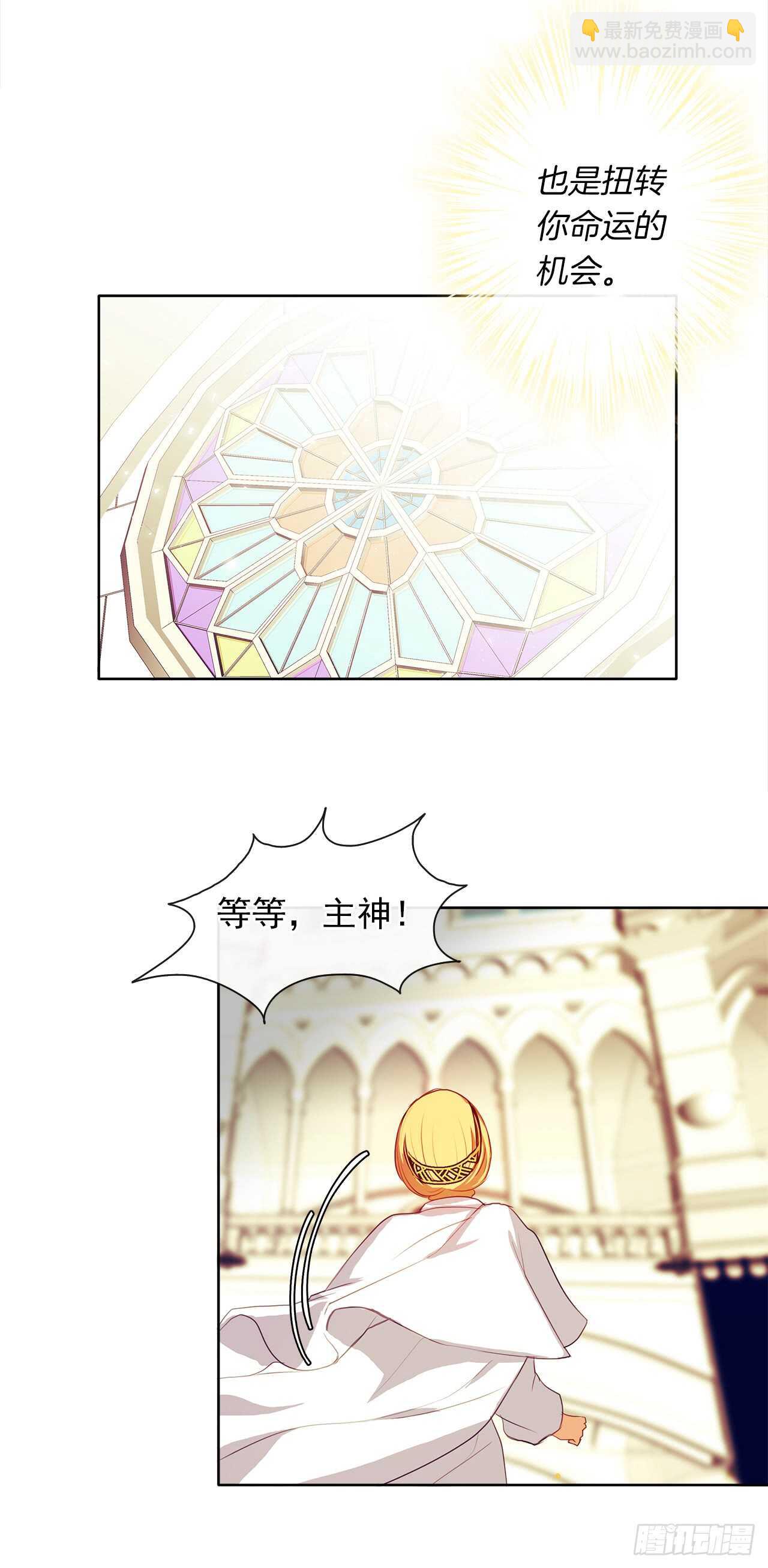 《皇帝的伴侣》21.主神回应了！ 第50页