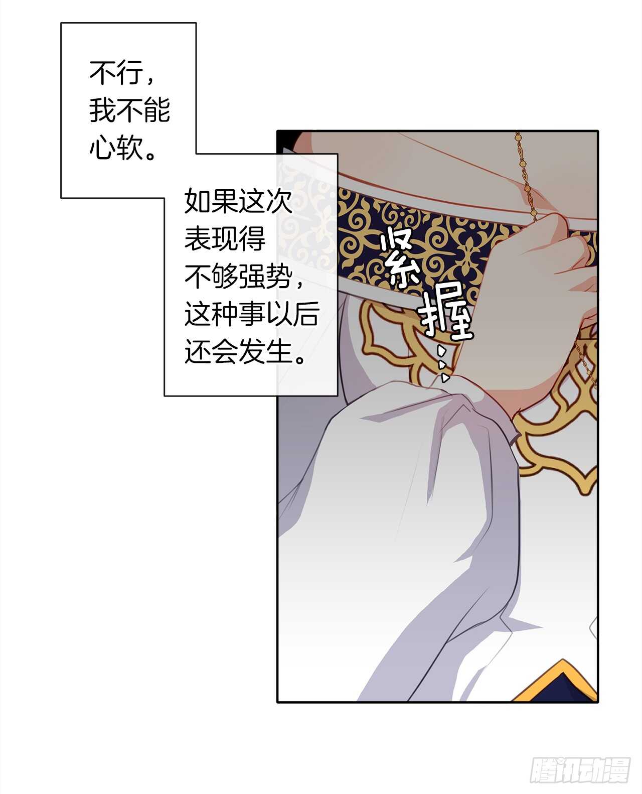 《皇帝的伴侣》21.主神回应了！ 第5页