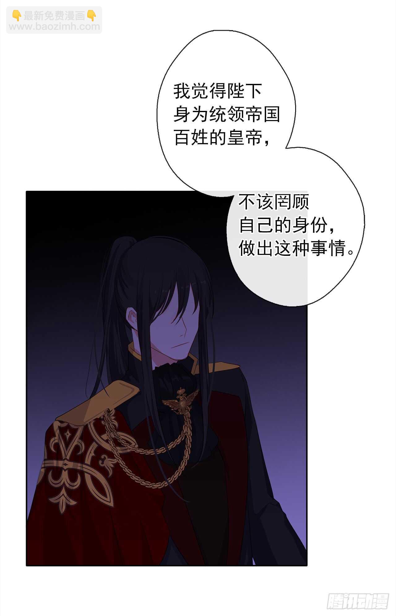 《皇帝的伴侣》21.主神回应了！ 第6页