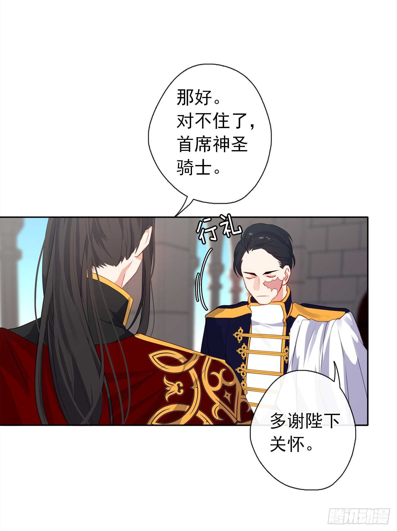 《皇帝的伴侣》21.主神回应了！ 第8页