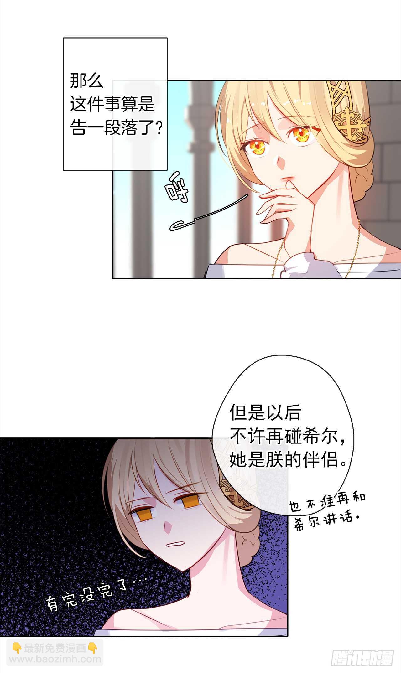 《皇帝的伴侣》21.主神回应了！ 第9页
