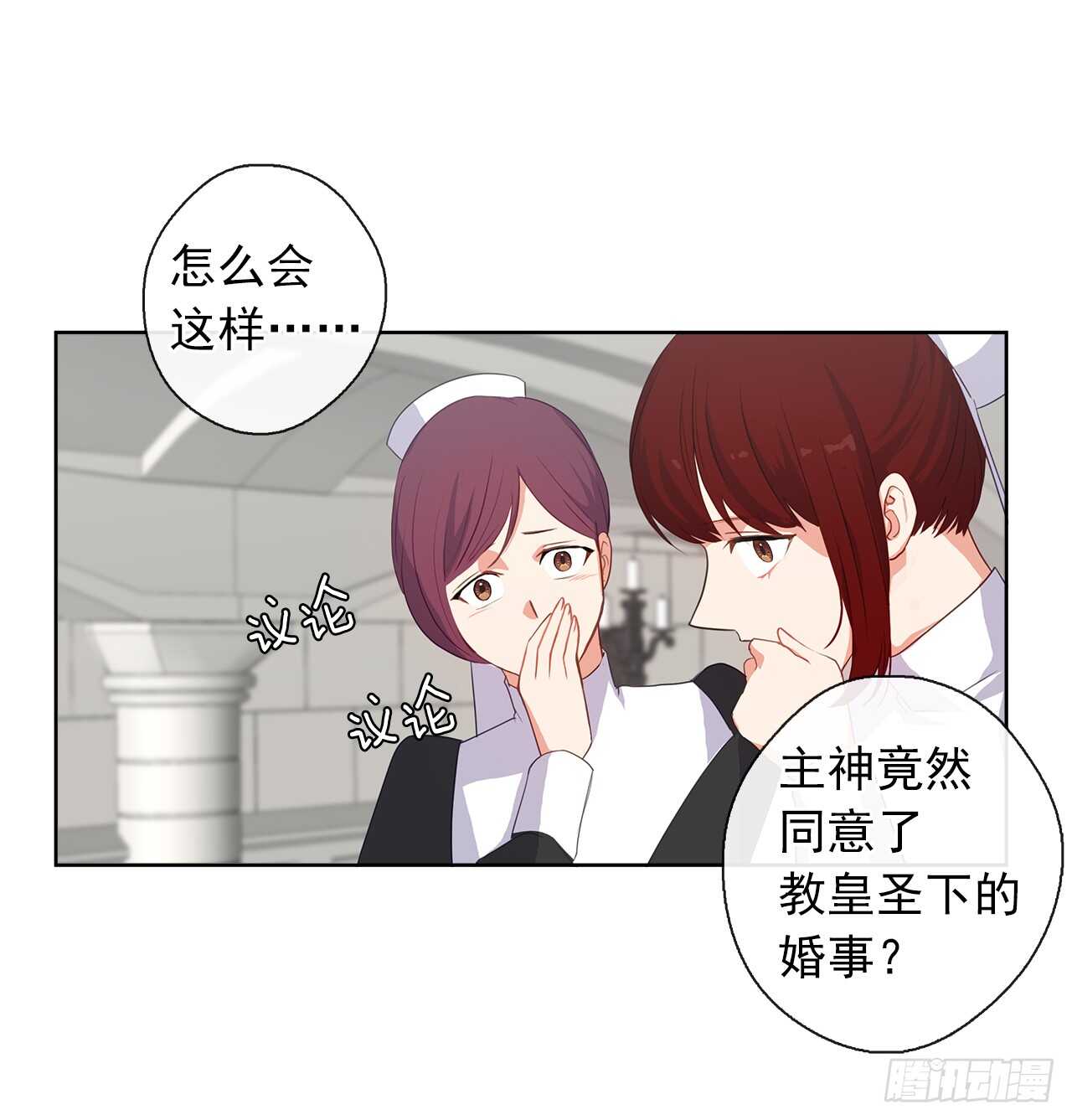 《皇帝的伴侣》22.我好像没回应过你吧 第12页