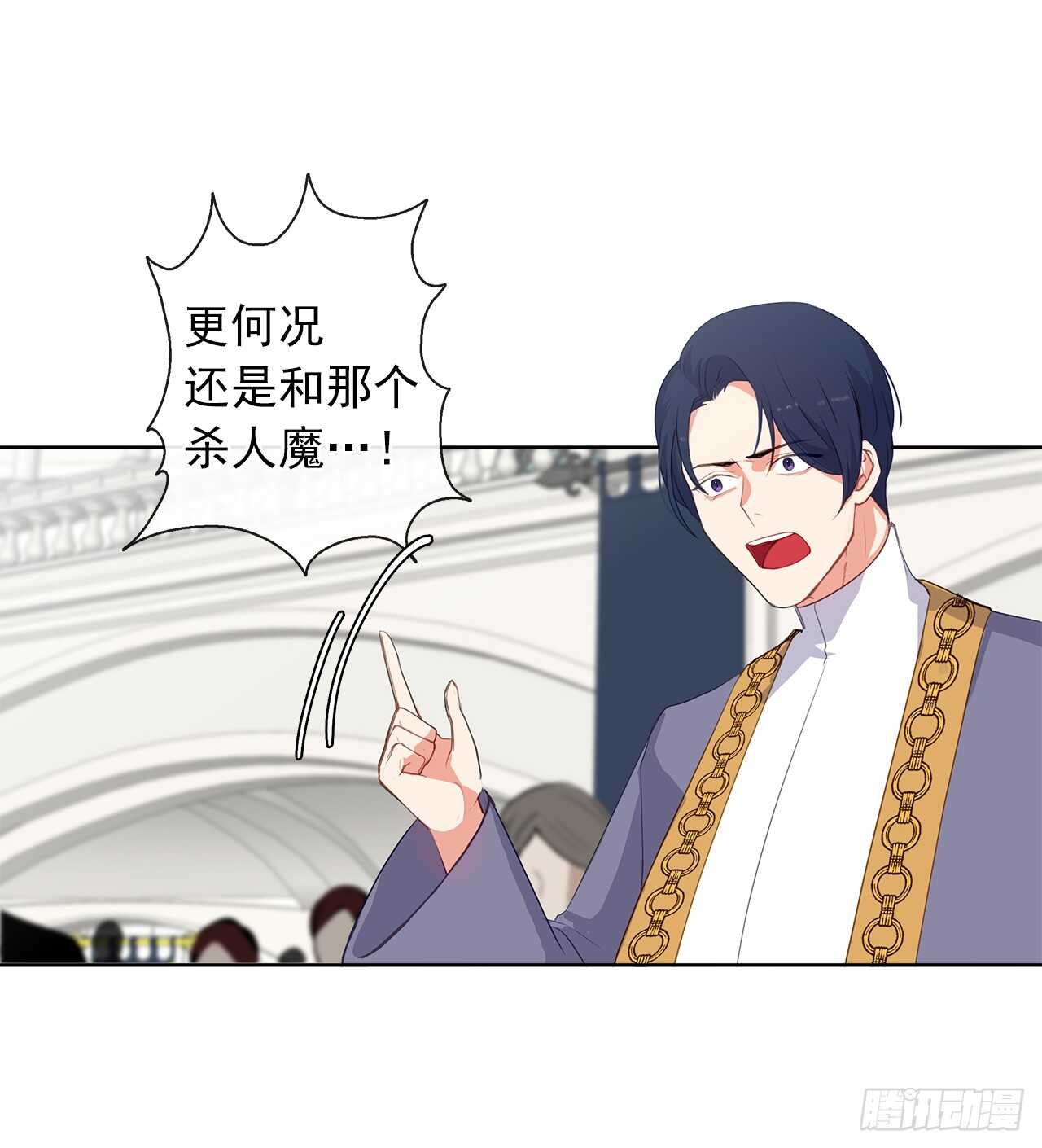 《皇帝的伴侣》22.我好像没回应过你吧 第15页