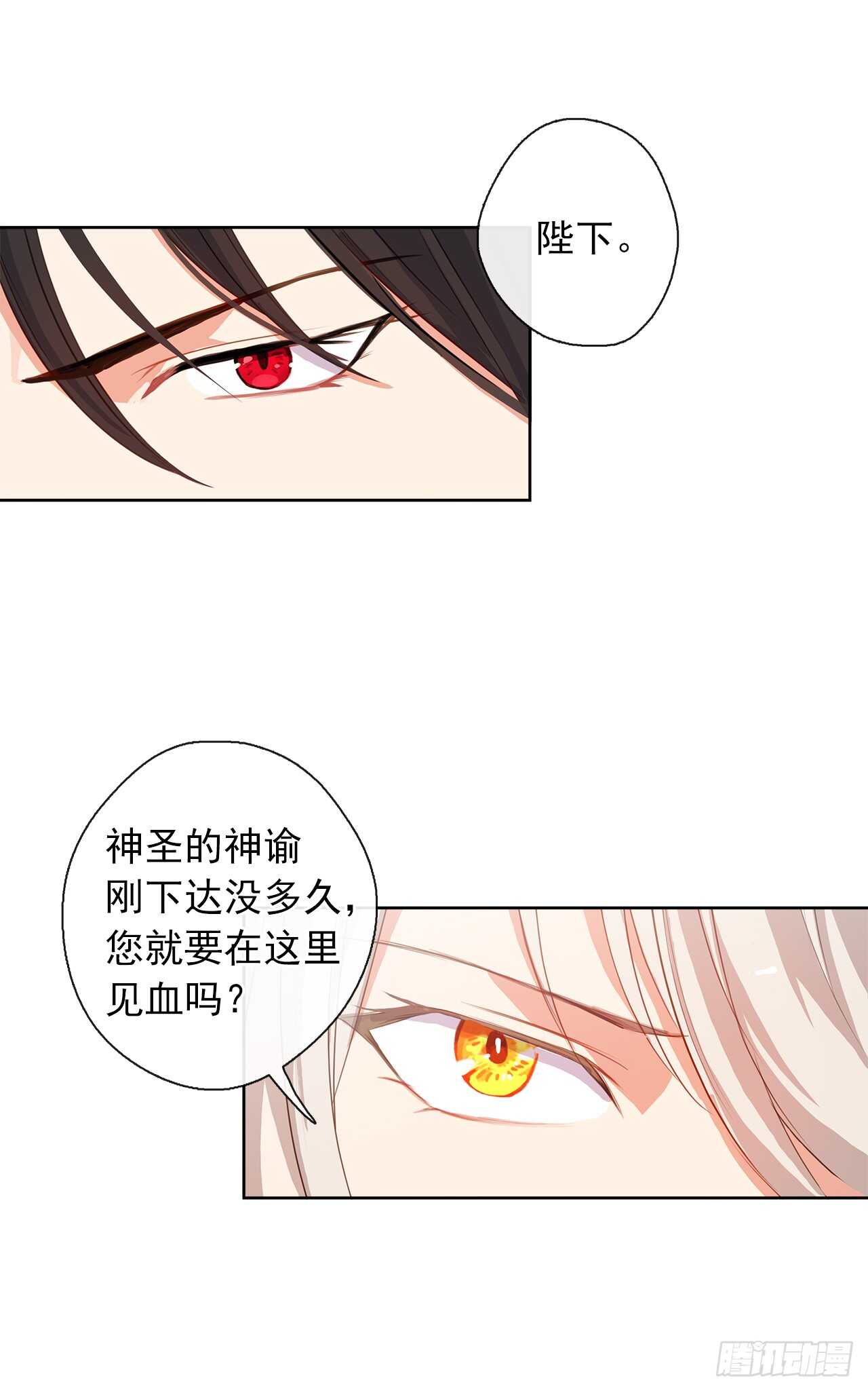 《皇帝的伴侣》22.我好像没回应过你吧 第21页