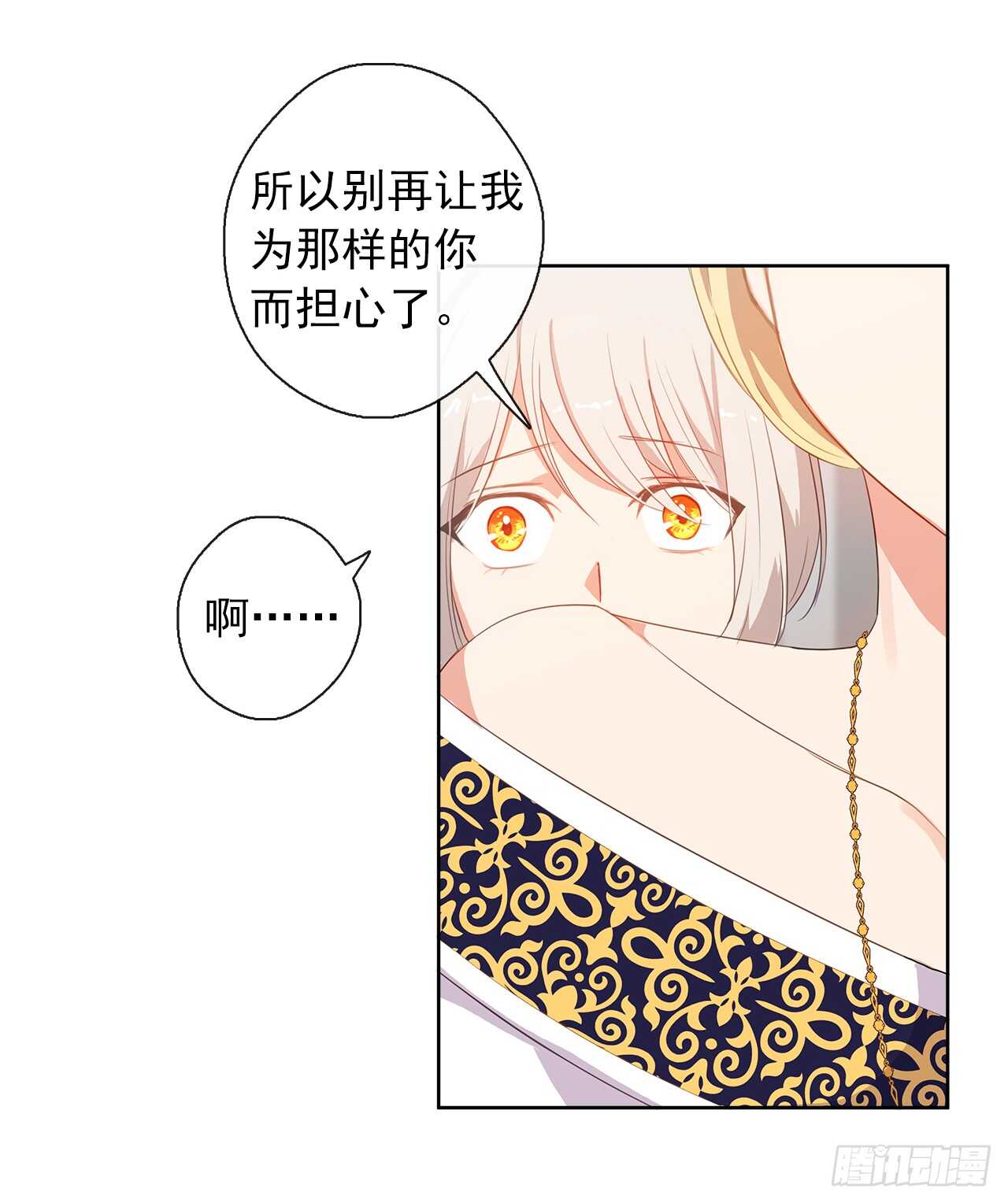 《皇帝的伴侣》22.我好像没回应过你吧 第25页