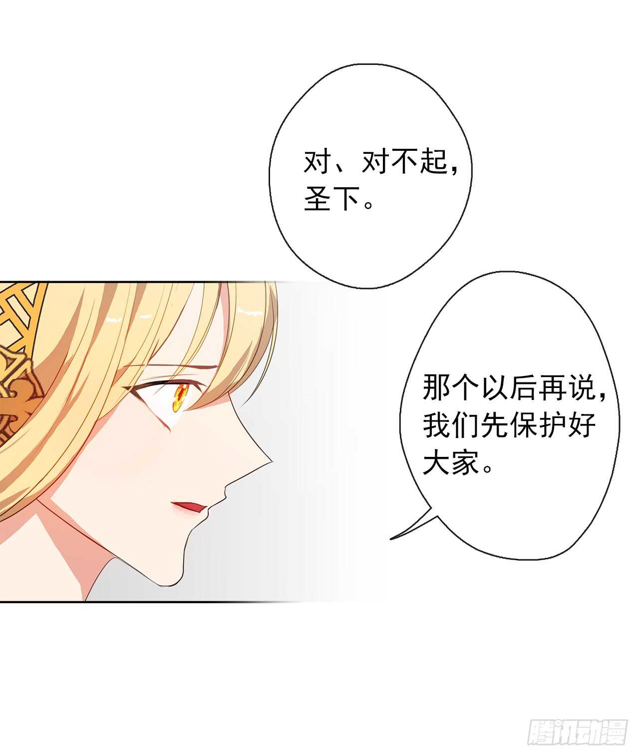 《皇帝的伴侣》22.我好像没回应过你吧 第26页