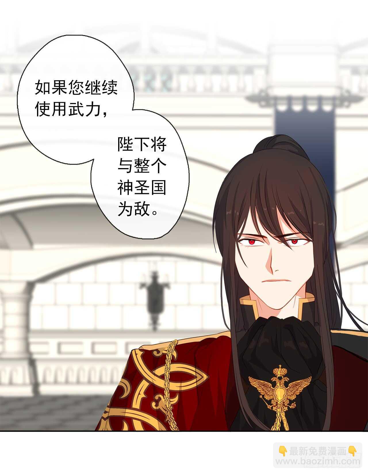 《皇帝的伴侣》22.我好像没回应过你吧 第29页