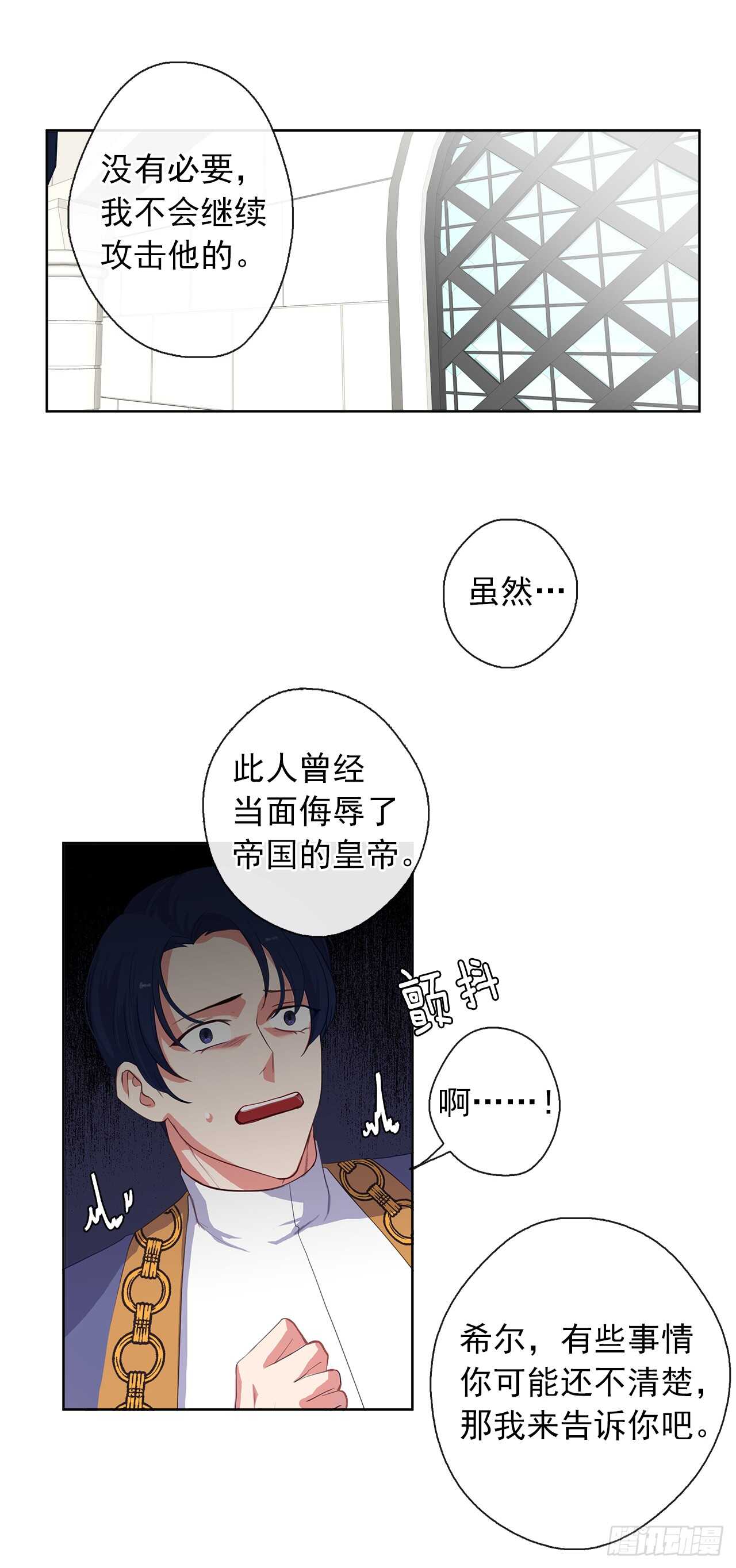 《皇帝的伴侣》22.我好像没回应过你吧 第30页