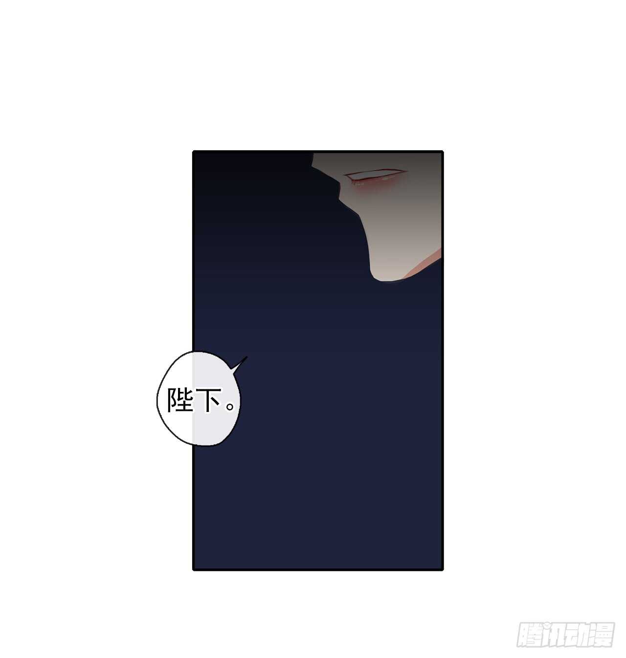 《皇帝的伴侣》22.我好像没回应过你吧 第32页