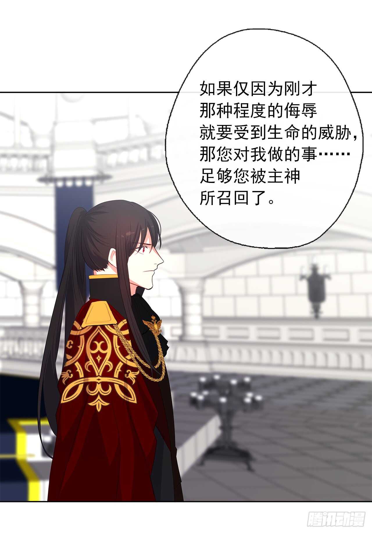 《皇帝的伴侣》22.我好像没回应过你吧 第33页