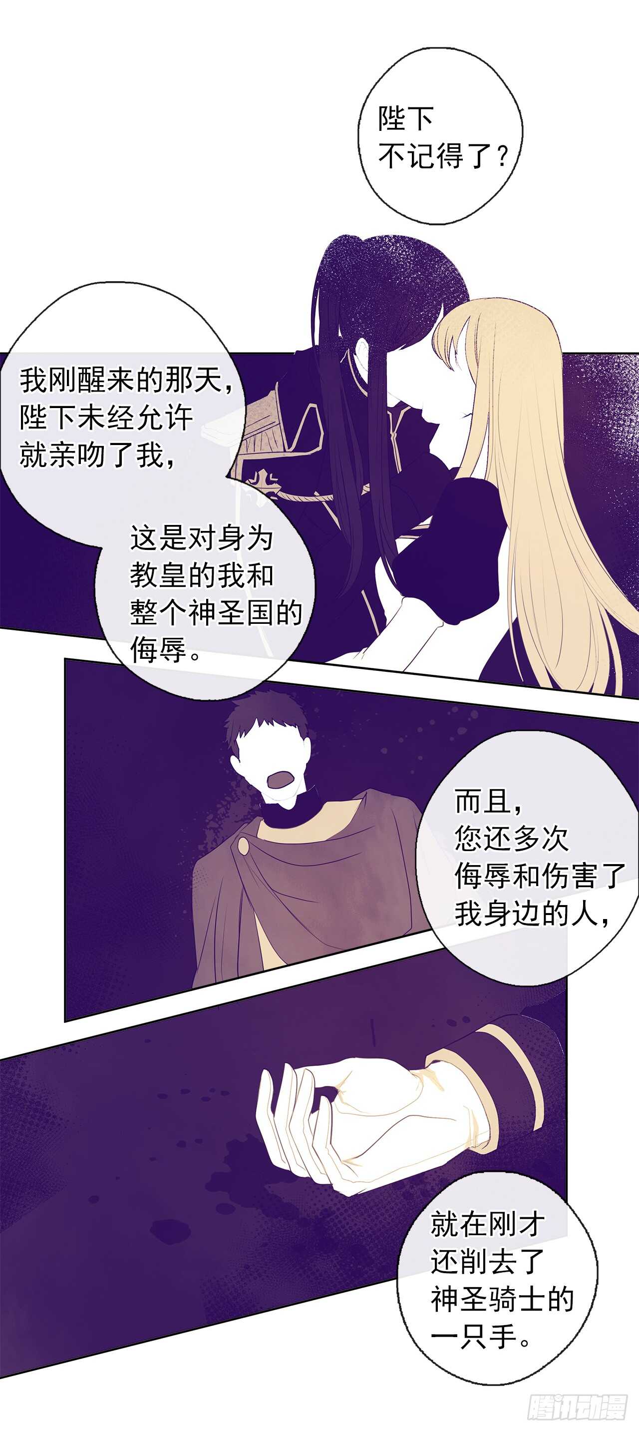 《皇帝的伴侣》22.我好像没回应过你吧 第35页