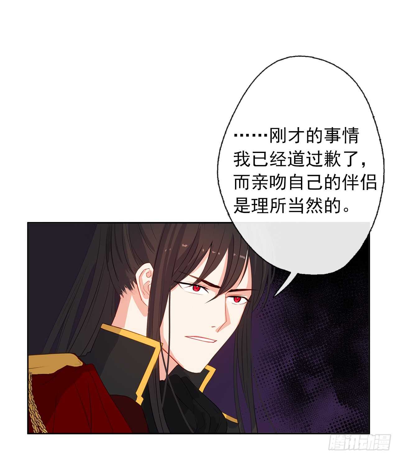 《皇帝的伴侣》22.我好像没回应过你吧 第36页