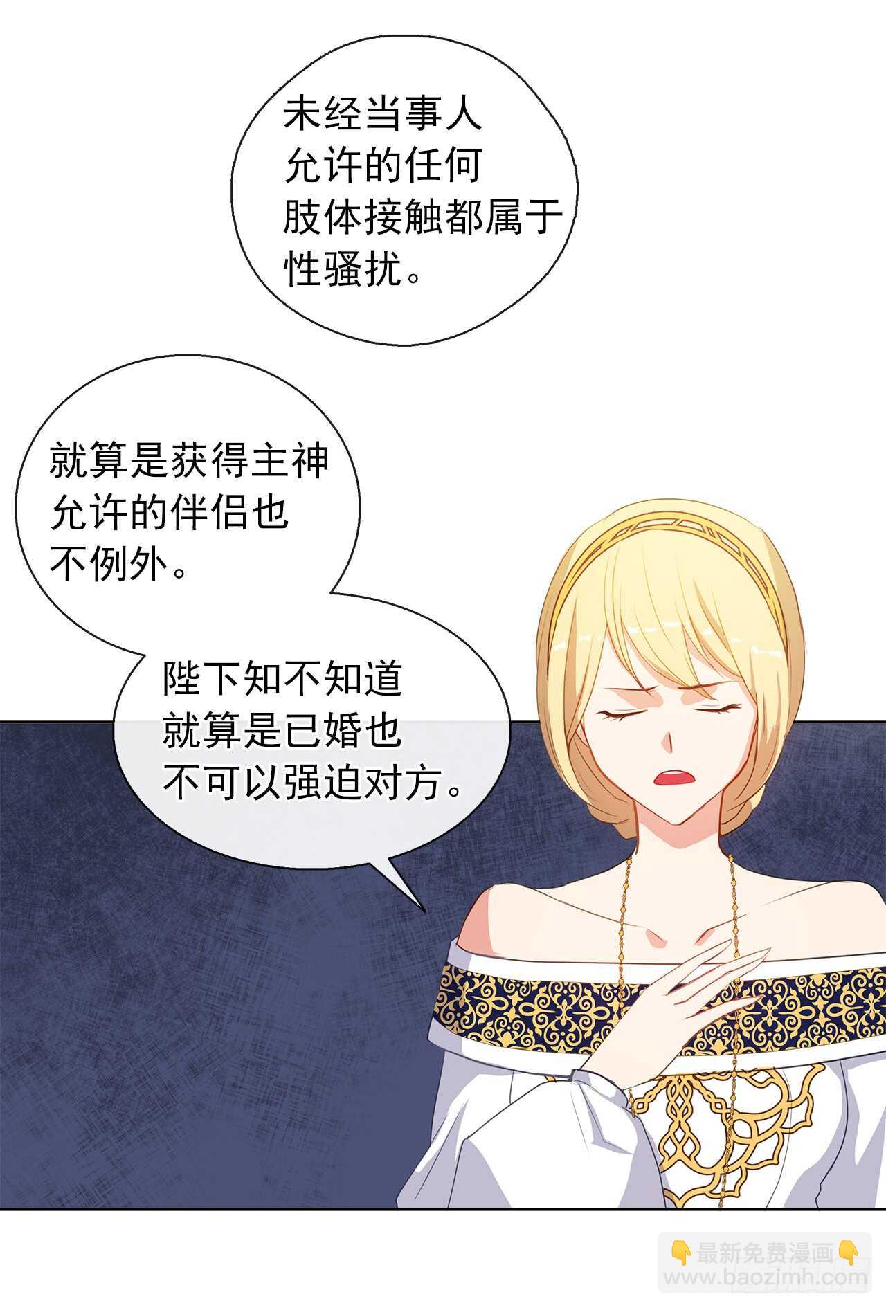 《皇帝的伴侣》22.我好像没回应过你吧 第37页