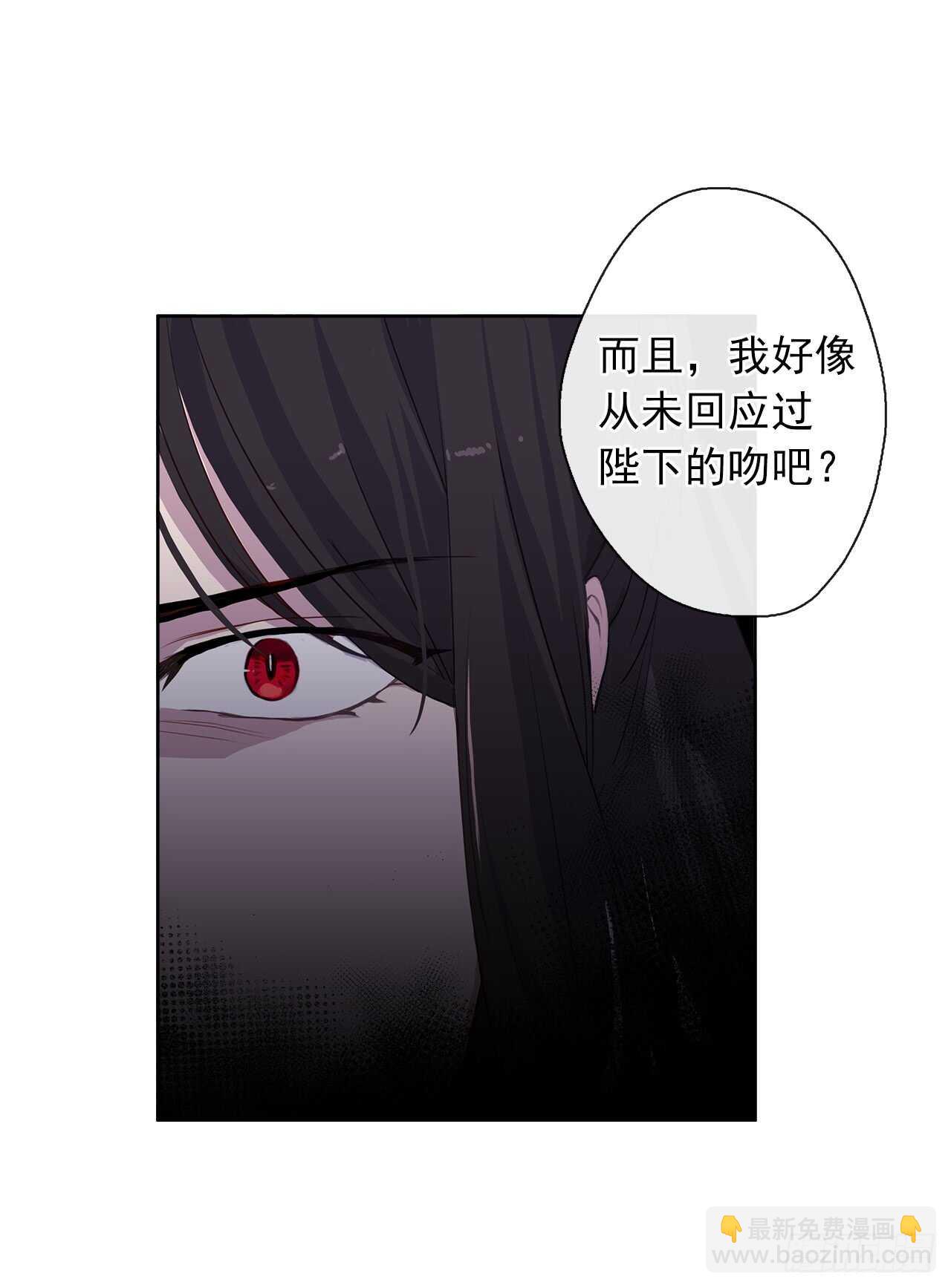 《皇帝的伴侣》22.我好像没回应过你吧 第38页