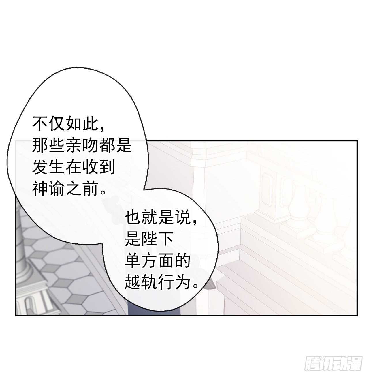 《皇帝的伴侣》22.我好像没回应过你吧 第39页
