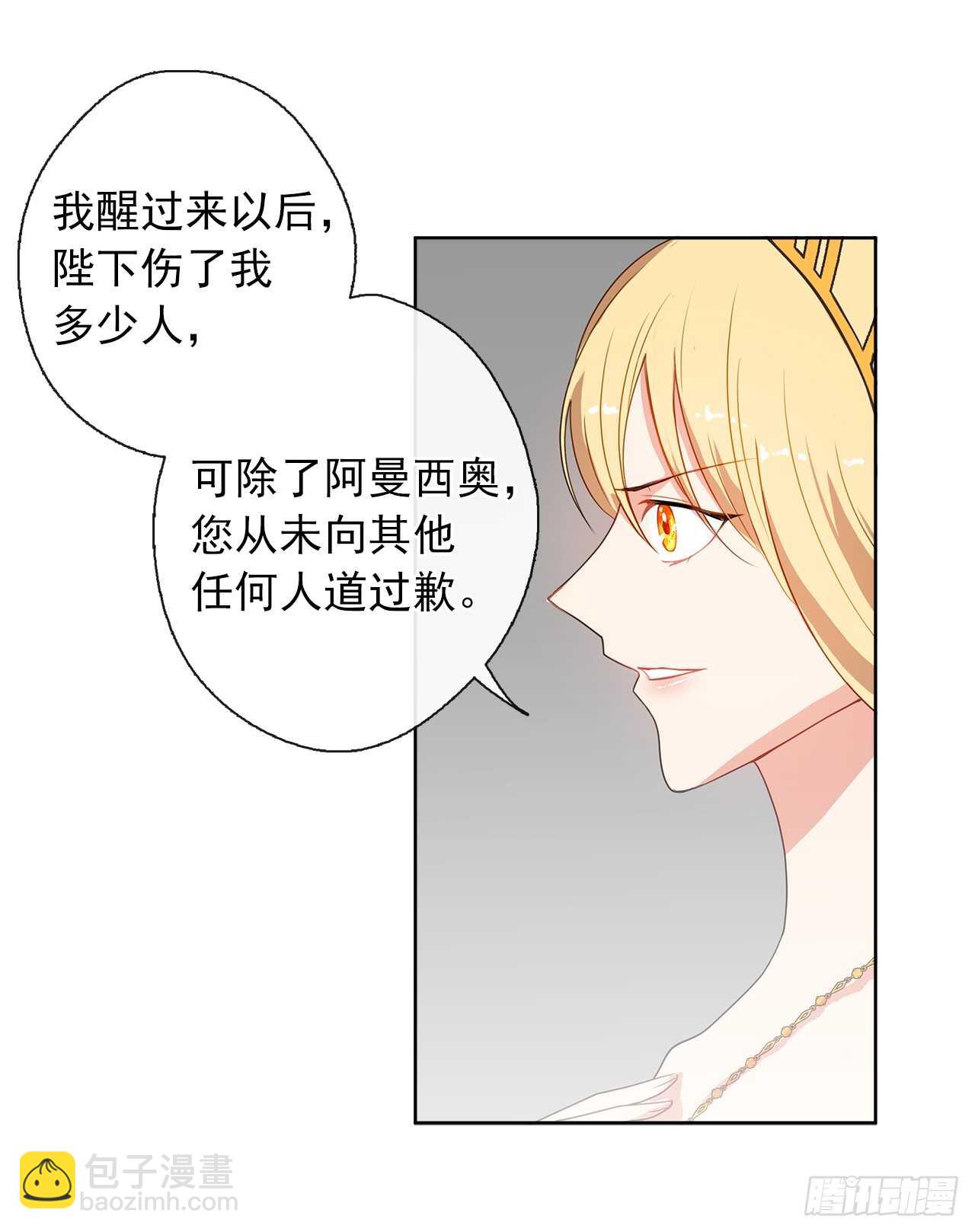 《皇帝的伴侣》22.我好像没回应过你吧 第40页