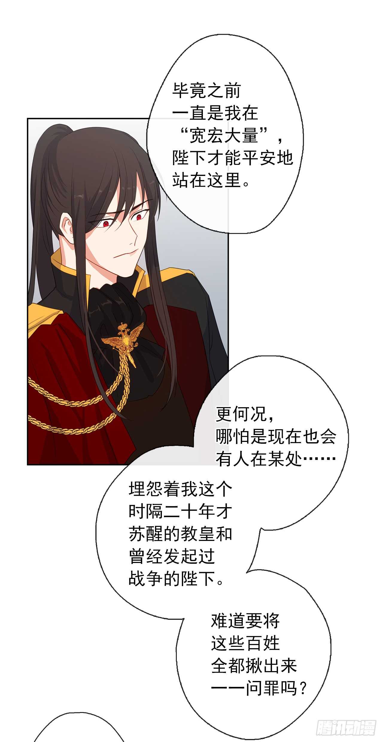 《皇帝的伴侣》22.我好像没回应过你吧 第42页