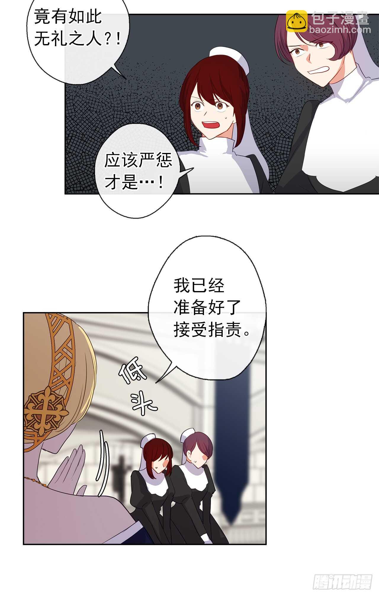 《皇帝的伴侣》22.我好像没回应过你吧 第43页