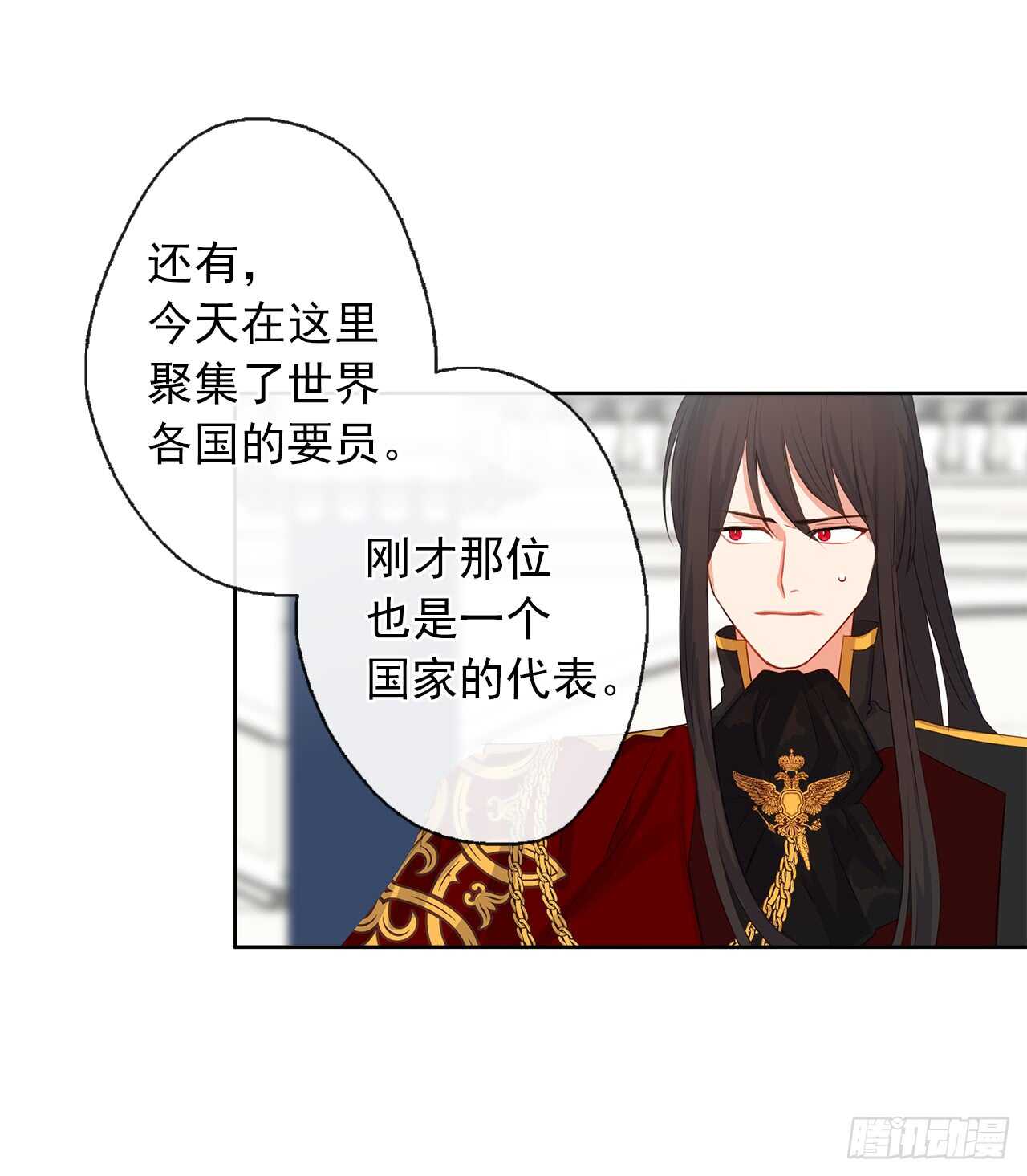 《皇帝的伴侣》22.我好像没回应过你吧 第44页