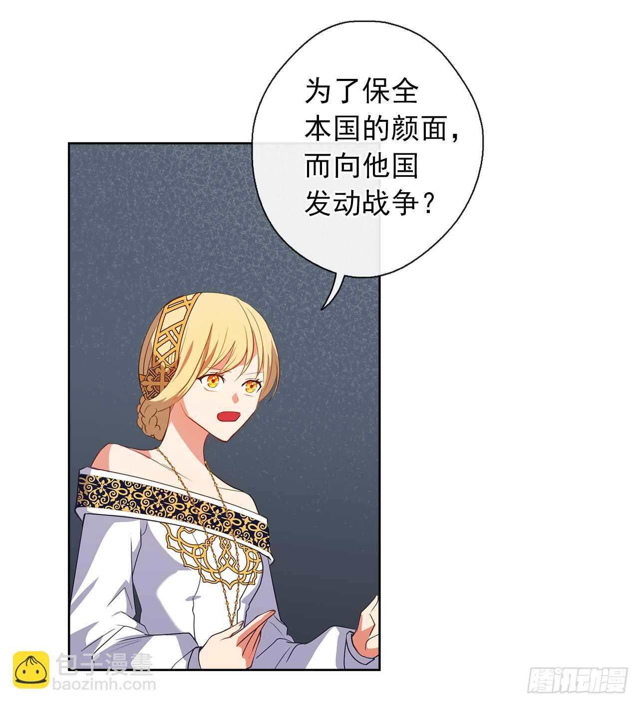 《皇帝的伴侣》22.我好像没回应过你吧 第48页