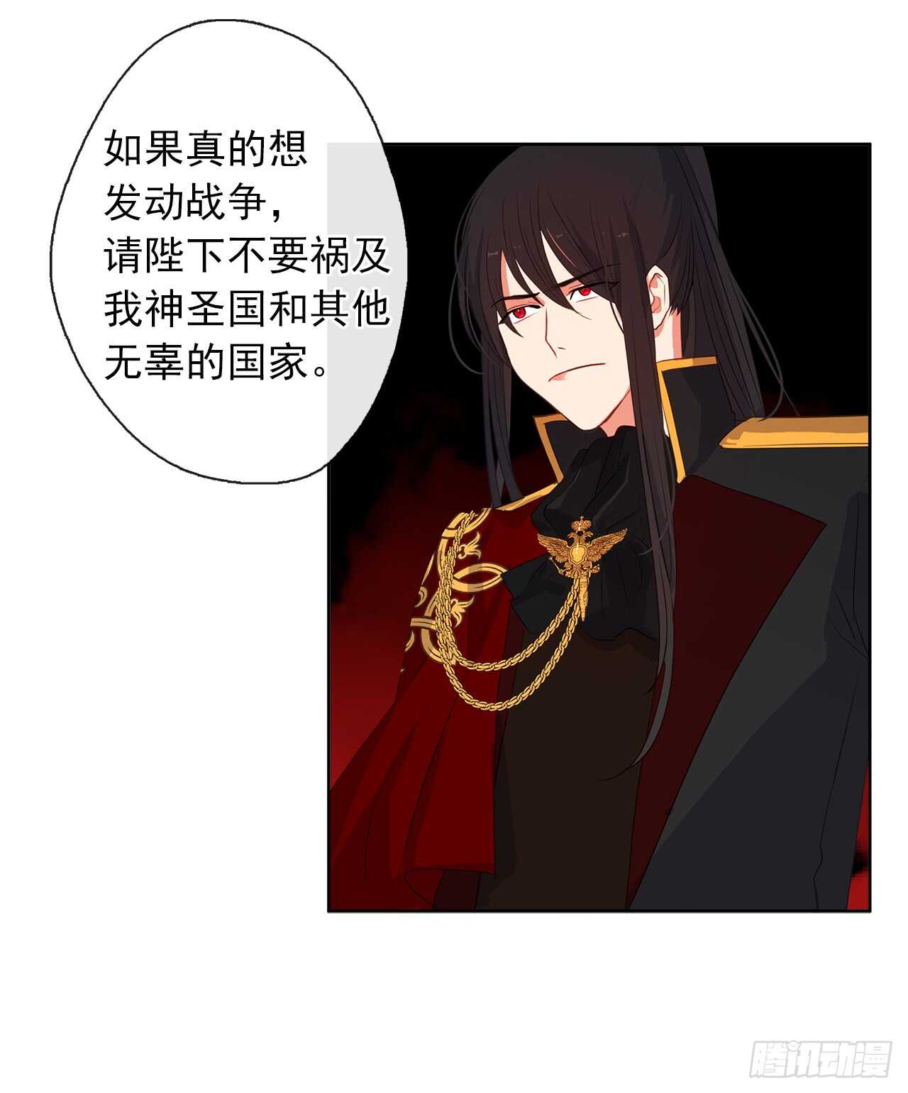 《皇帝的伴侣》22.我好像没回应过你吧 第49页