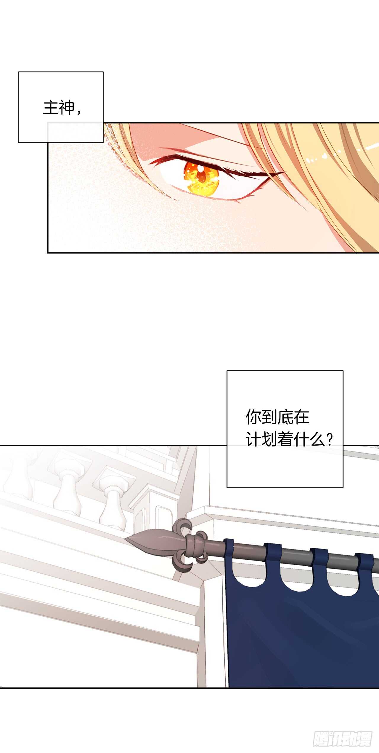 《皇帝的伴侣》22.我好像没回应过你吧 第4页