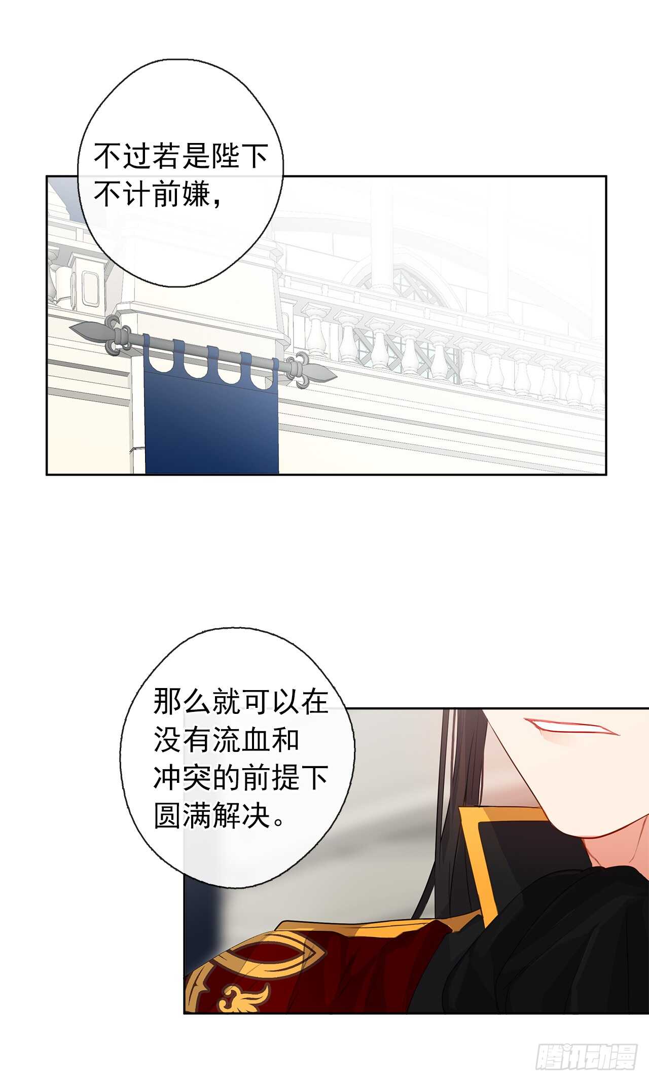 《皇帝的伴侣》22.我好像没回应过你吧 第50页
