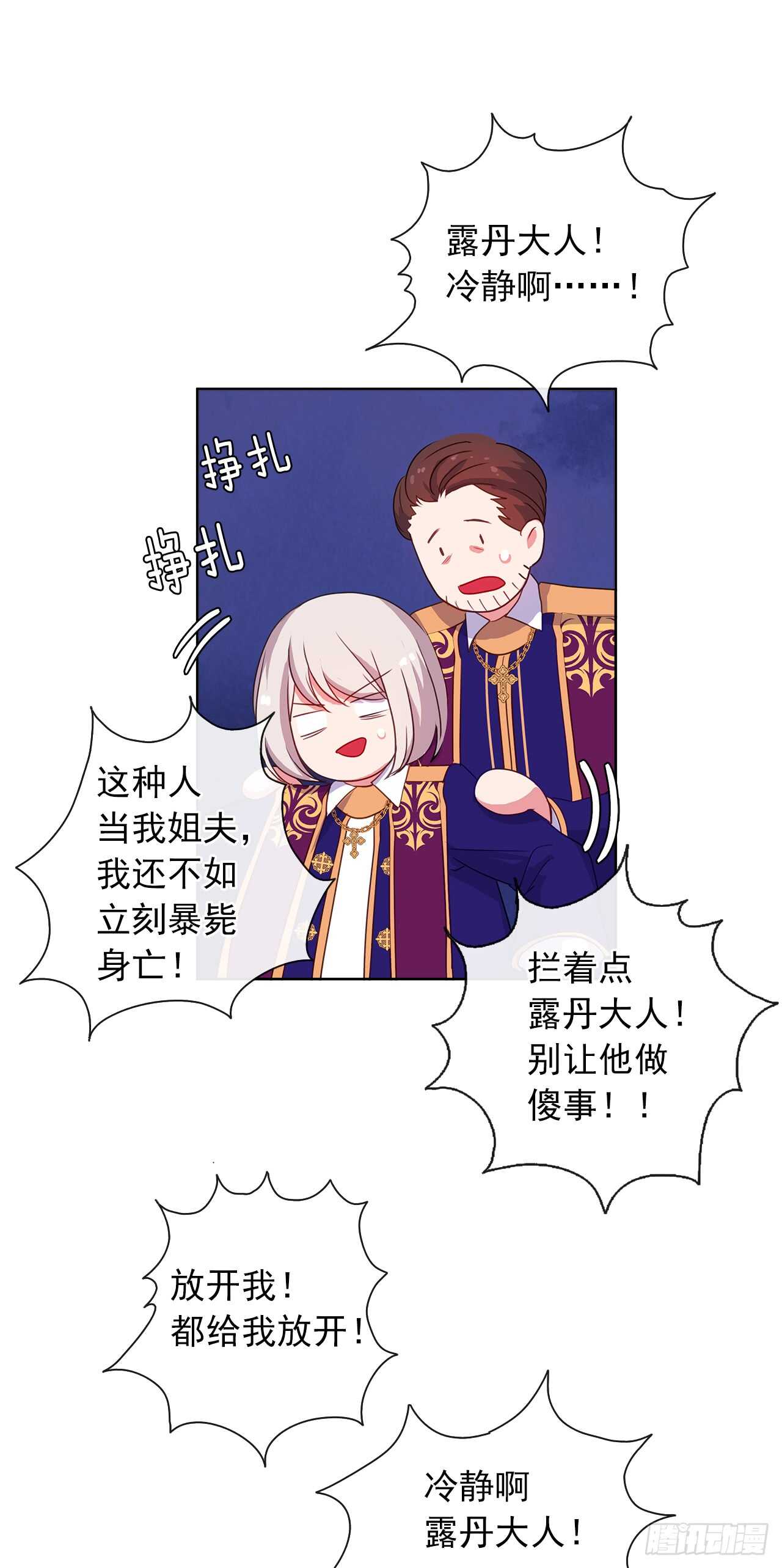 《皇帝的伴侣》22.我好像没回应过你吧 第6页