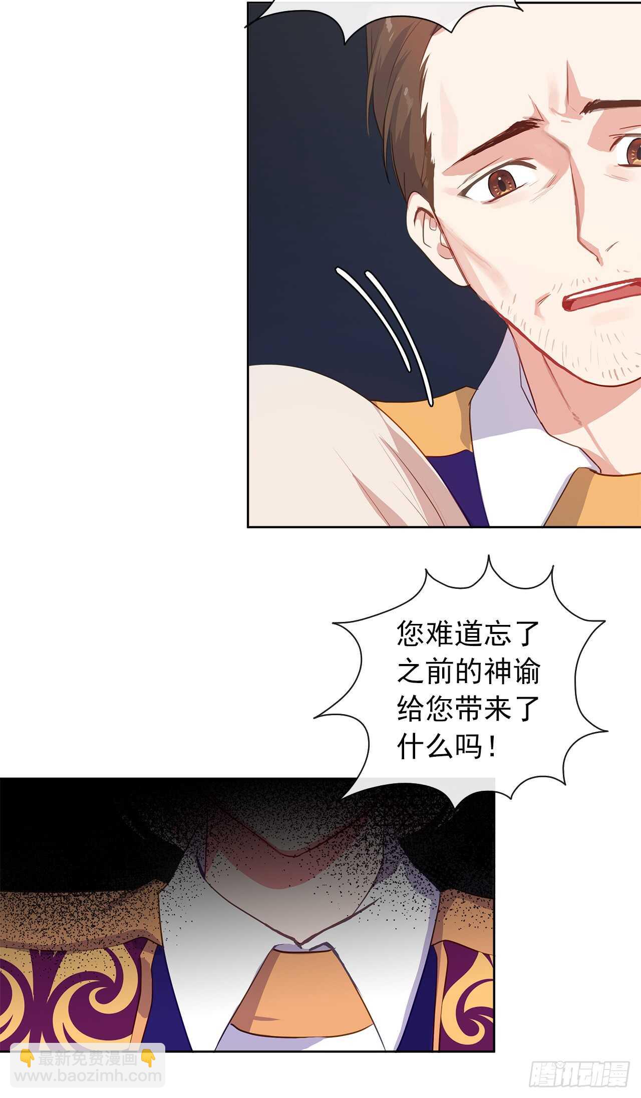 《皇帝的伴侣》22.我好像没回应过你吧 第7页