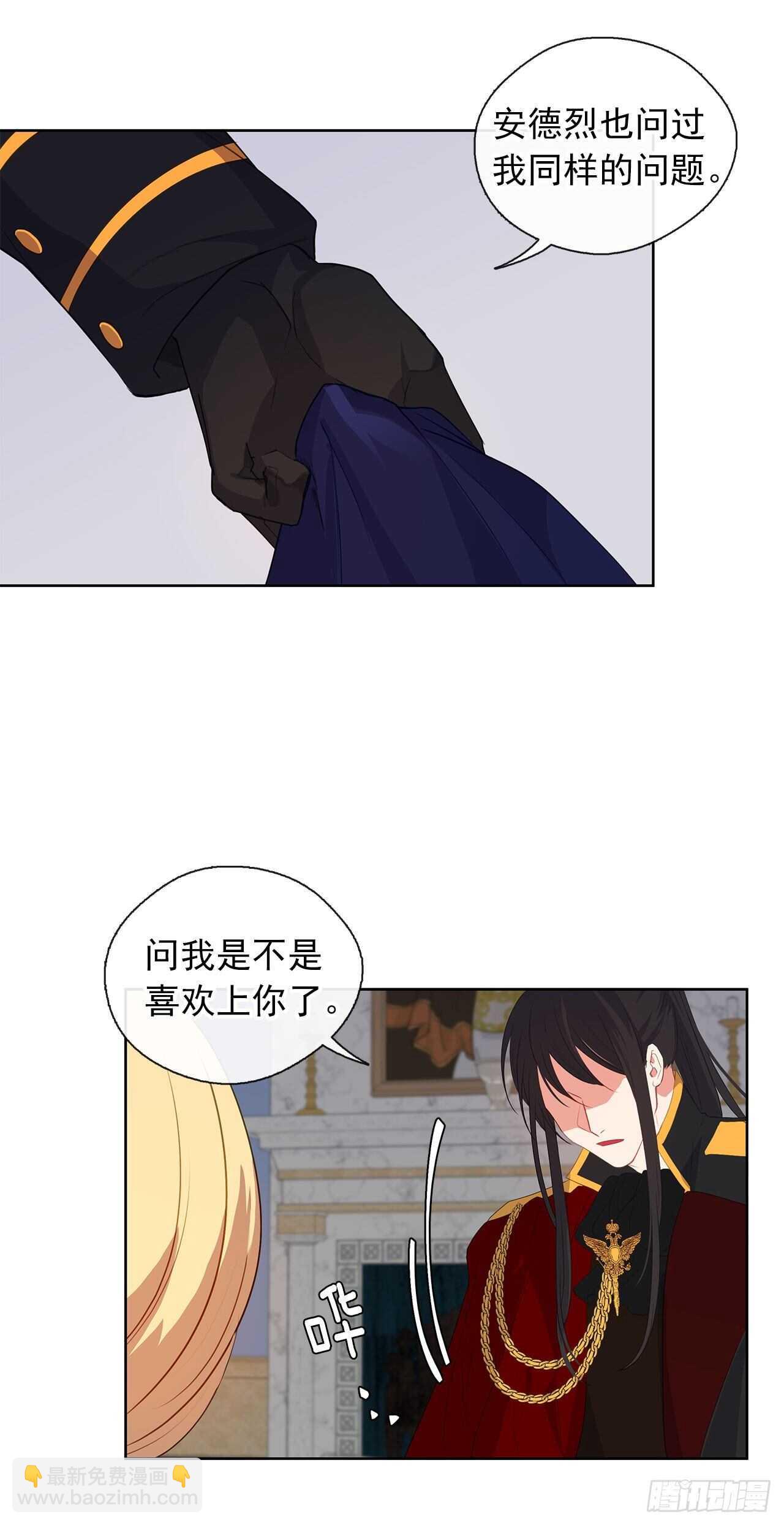 《皇帝的伴侣》26.是这种道歉方式吗？ 第11页