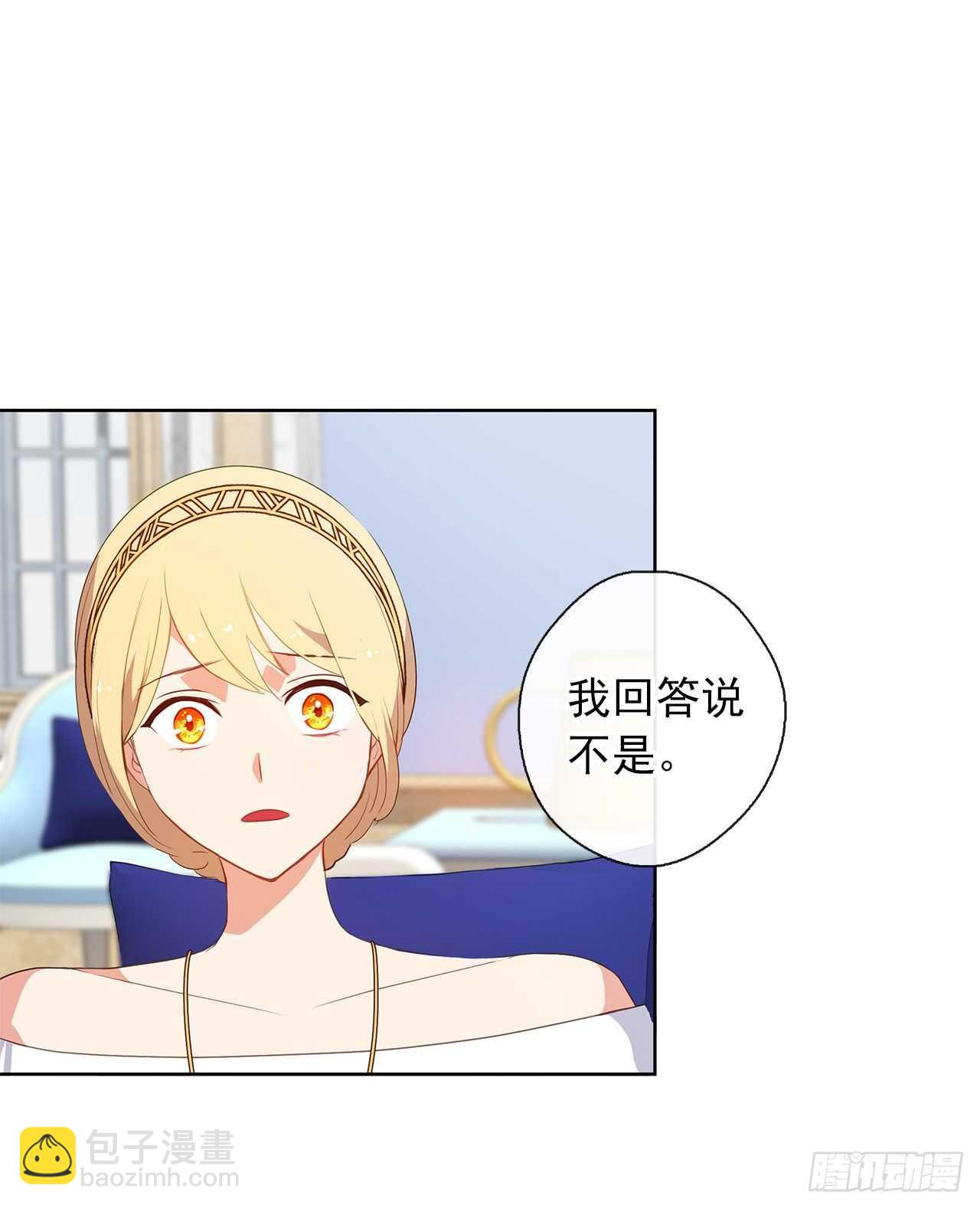 《皇帝的伴侣》26.是这种道歉方式吗？ 第12页
