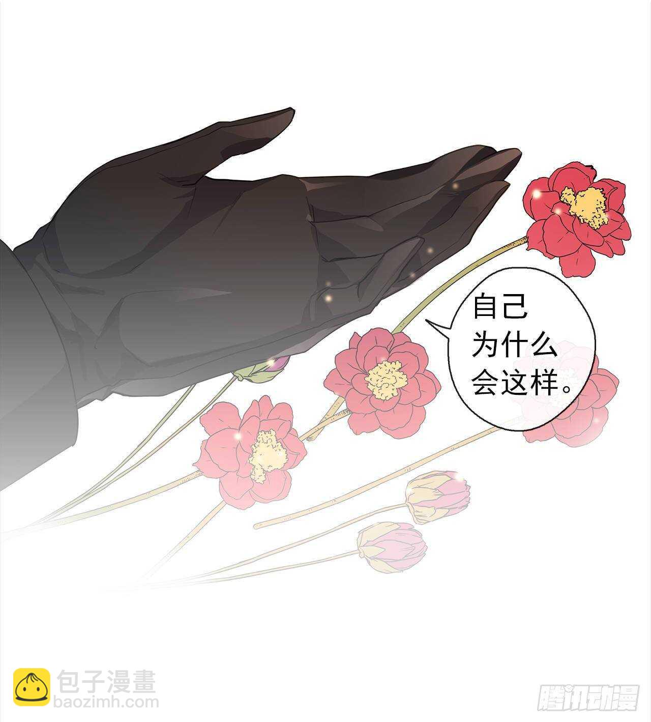 《皇帝的伴侣》26.是这种道歉方式吗？ 第14页