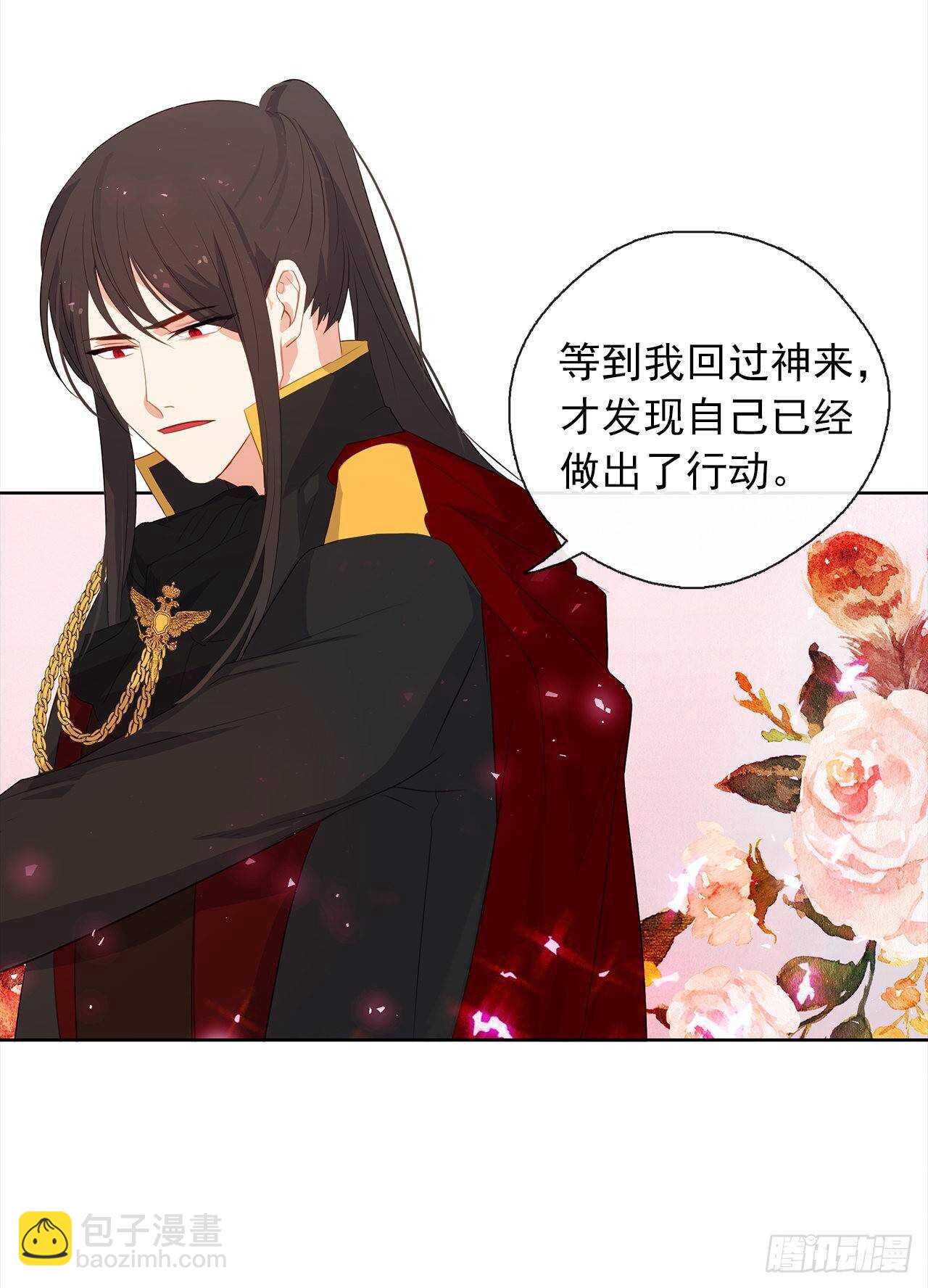 《皇帝的伴侣》26.是这种道歉方式吗？ 第16页