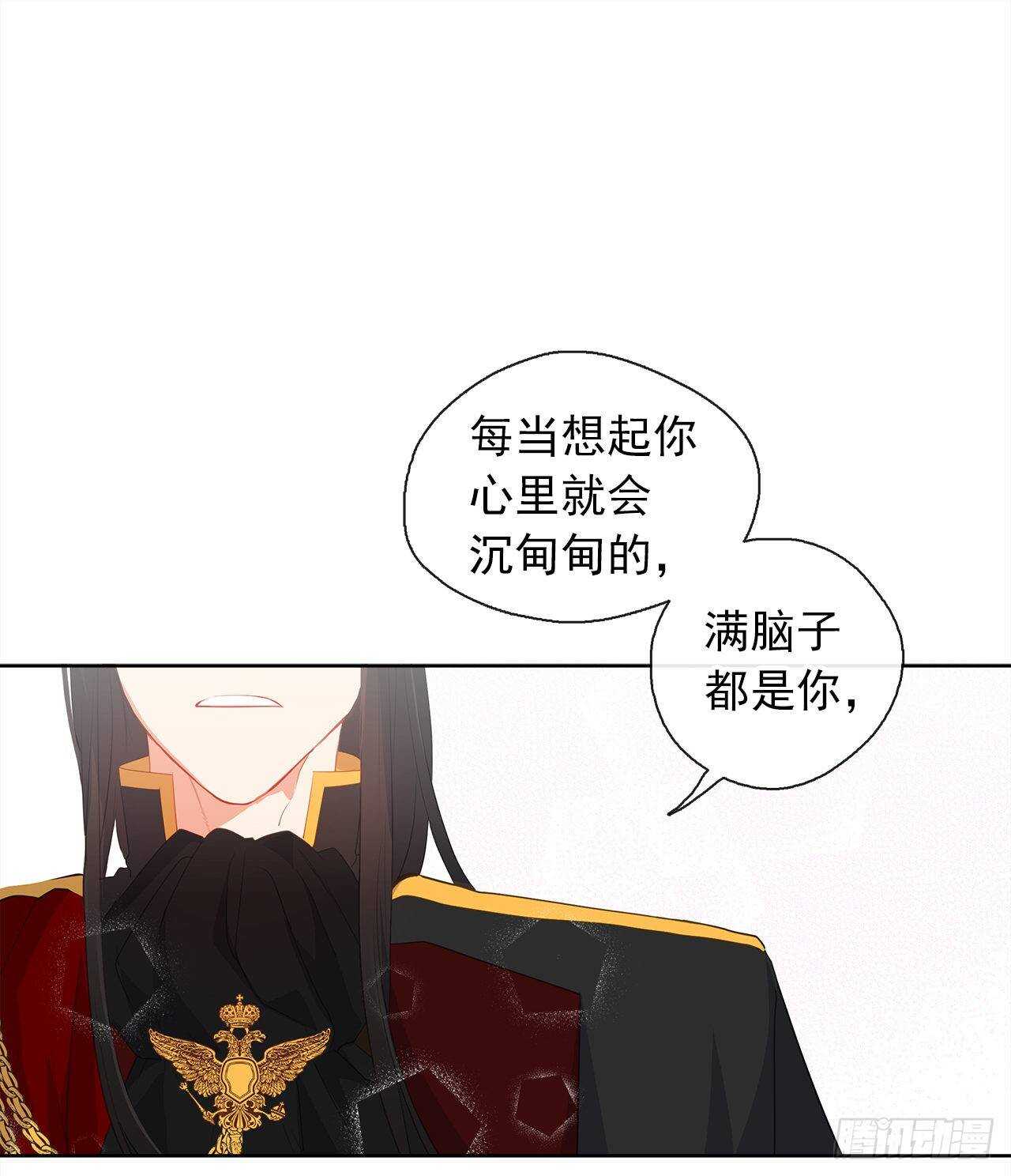 《皇帝的伴侣》26.是这种道歉方式吗？ 第19页