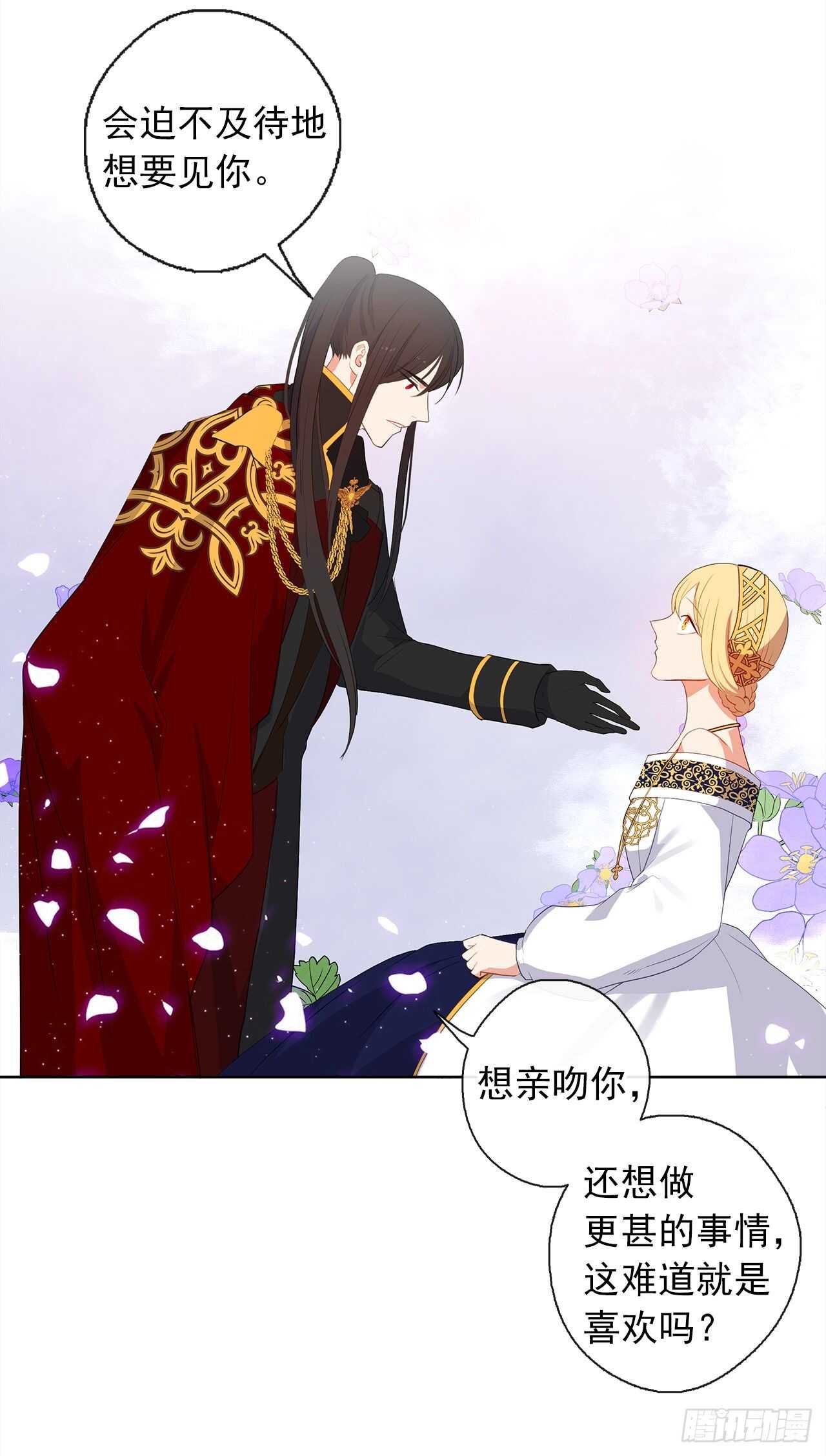《皇帝的伴侣》26.是这种道歉方式吗？ 第20页