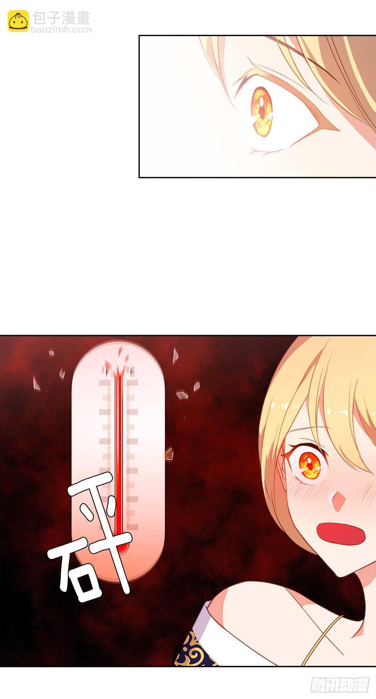 《皇帝的伴侣》26.是这种道歉方式吗？ 第21页