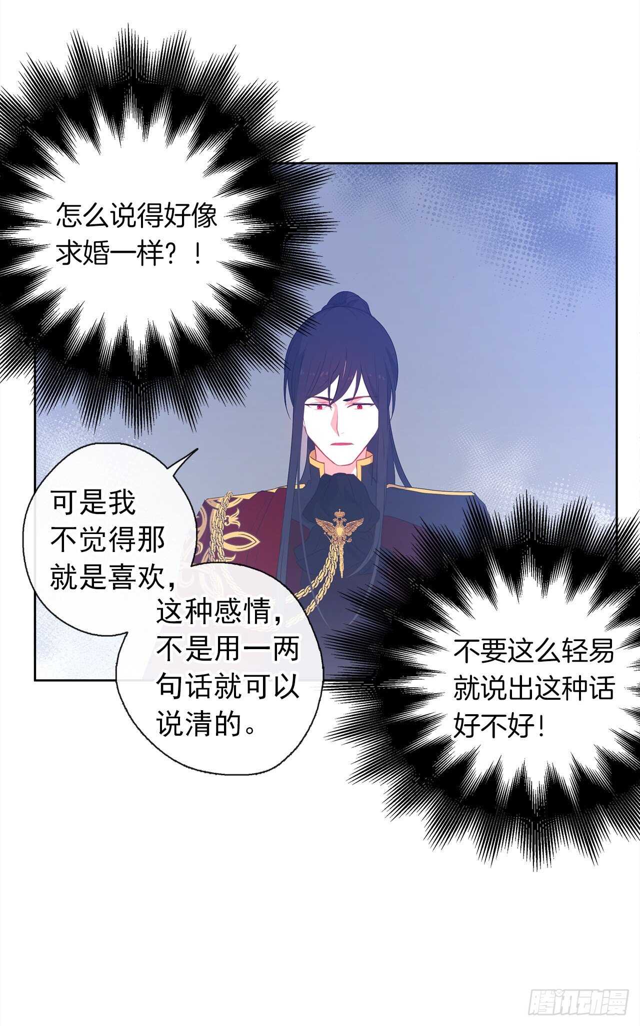 《皇帝的伴侣》26.是这种道歉方式吗？ 第23页