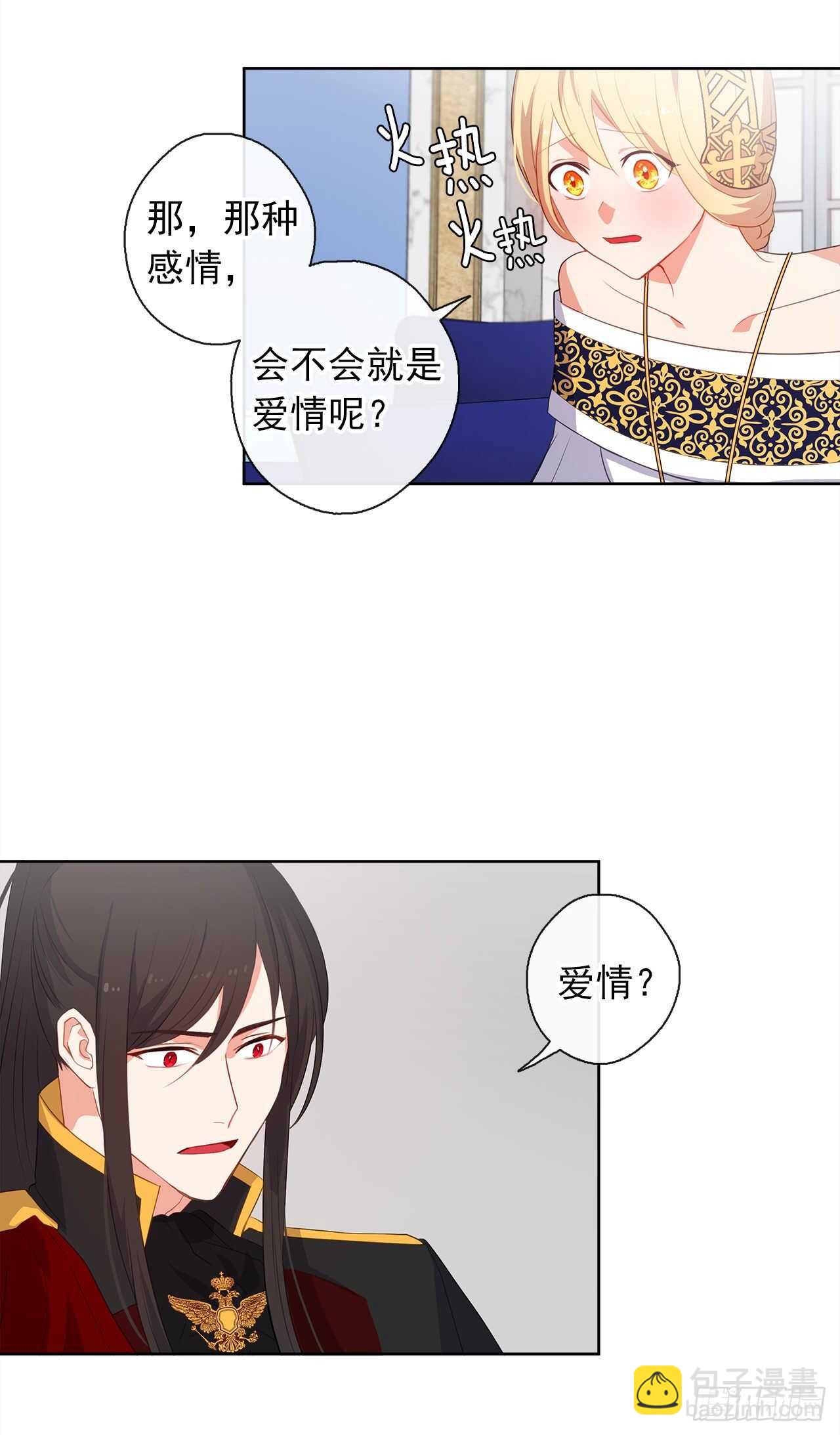 《皇帝的伴侣》26.是这种道歉方式吗？ 第24页