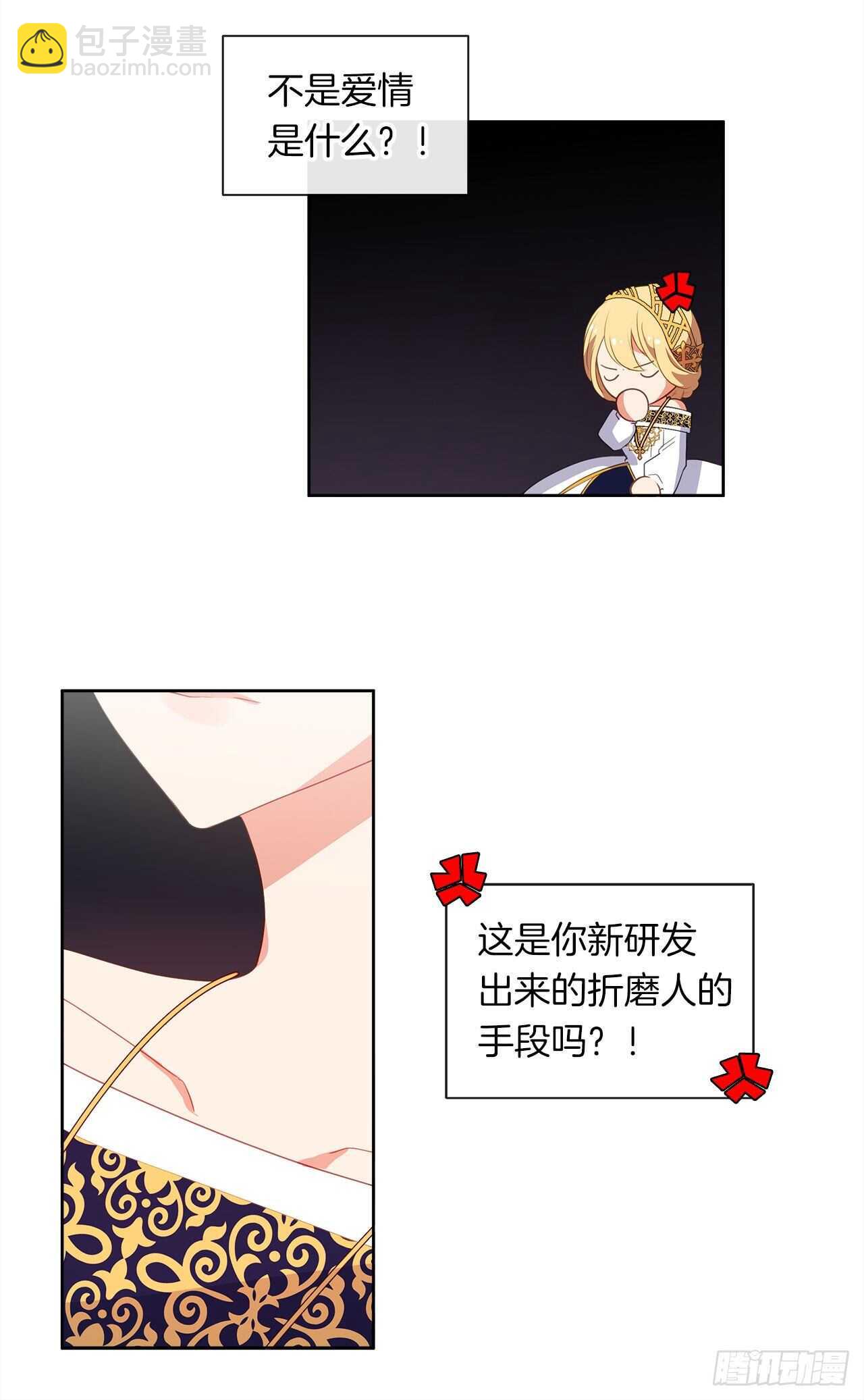 《皇帝的伴侣》26.是这种道歉方式吗？ 第26页