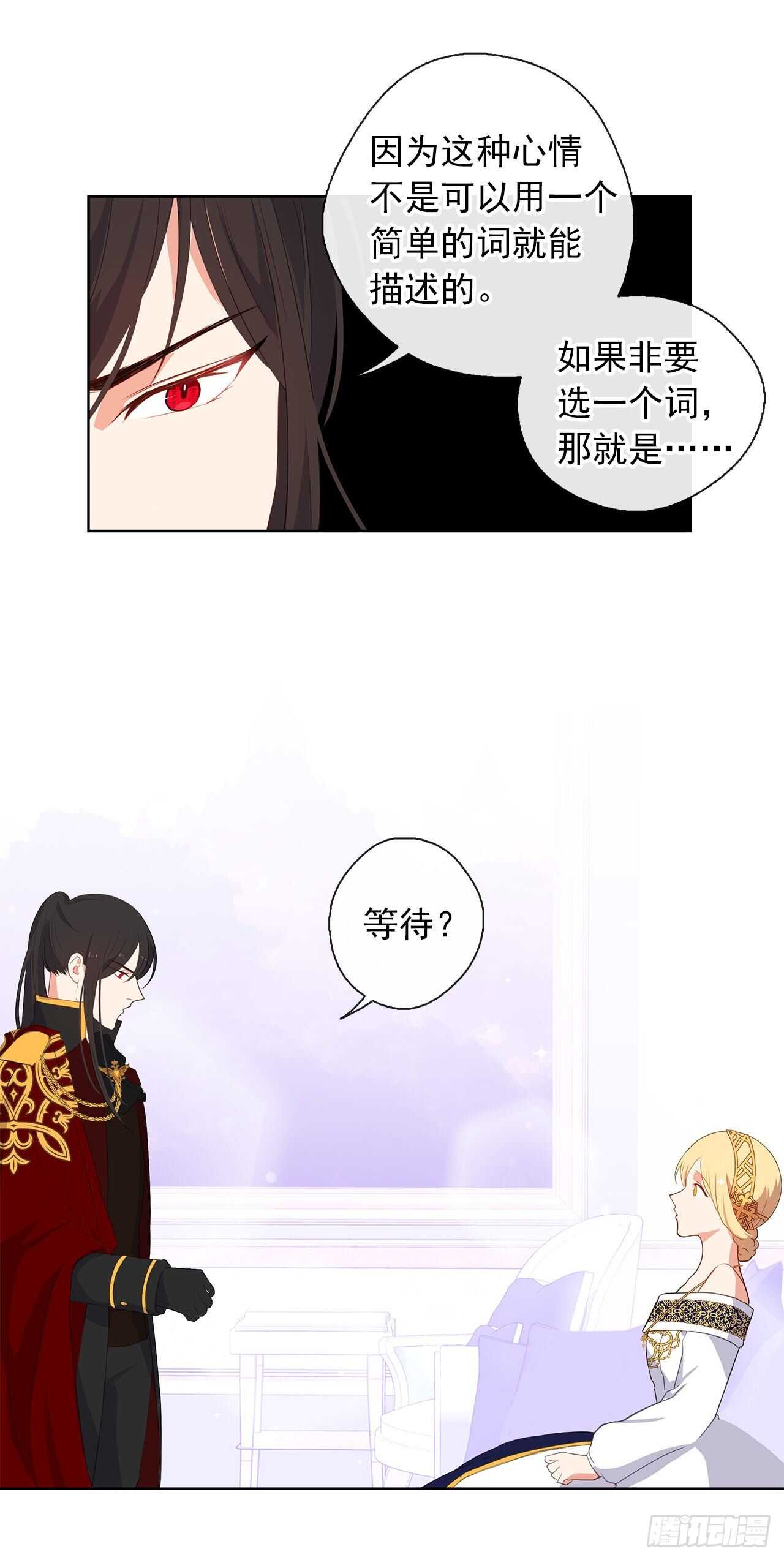 《皇帝的伴侣》26.是这种道歉方式吗？ 第27页