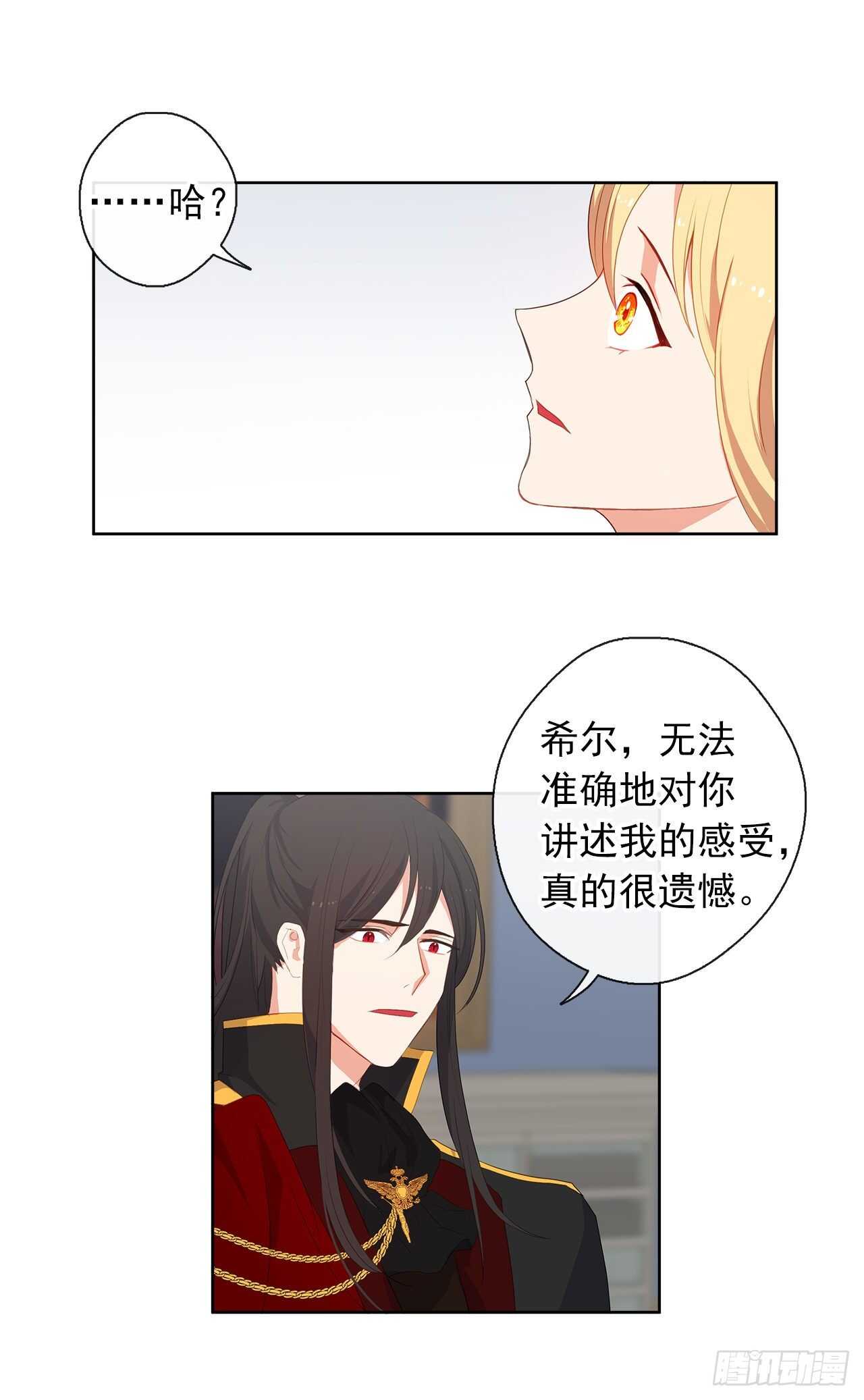 《皇帝的伴侣》26.是这种道歉方式吗？ 第28页