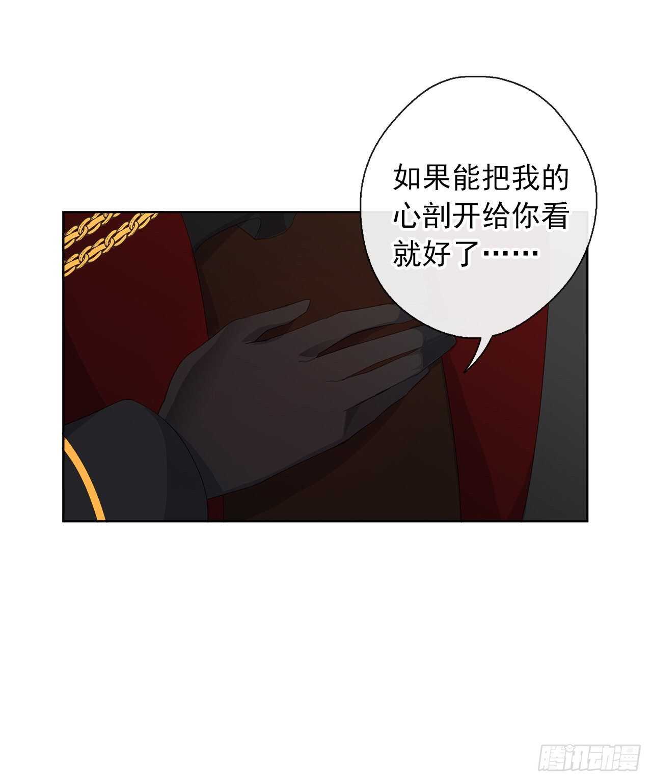 《皇帝的伴侣》26.是这种道歉方式吗？ 第29页