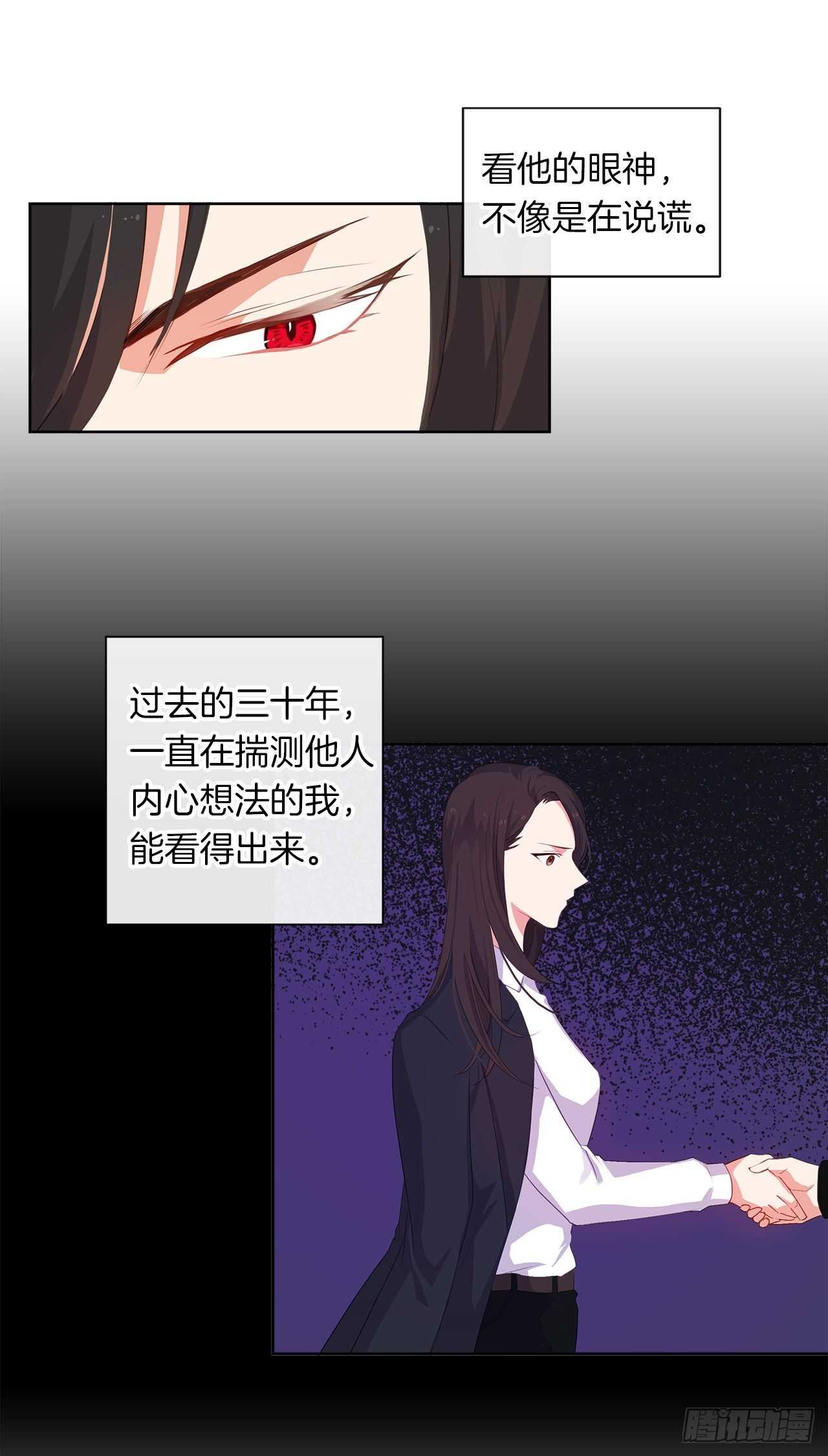 《皇帝的伴侣》26.是这种道歉方式吗？ 第31页