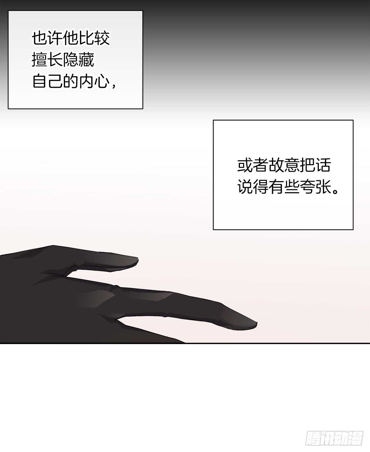 《皇帝的伴侣》26.是这种道歉方式吗？ 第32页