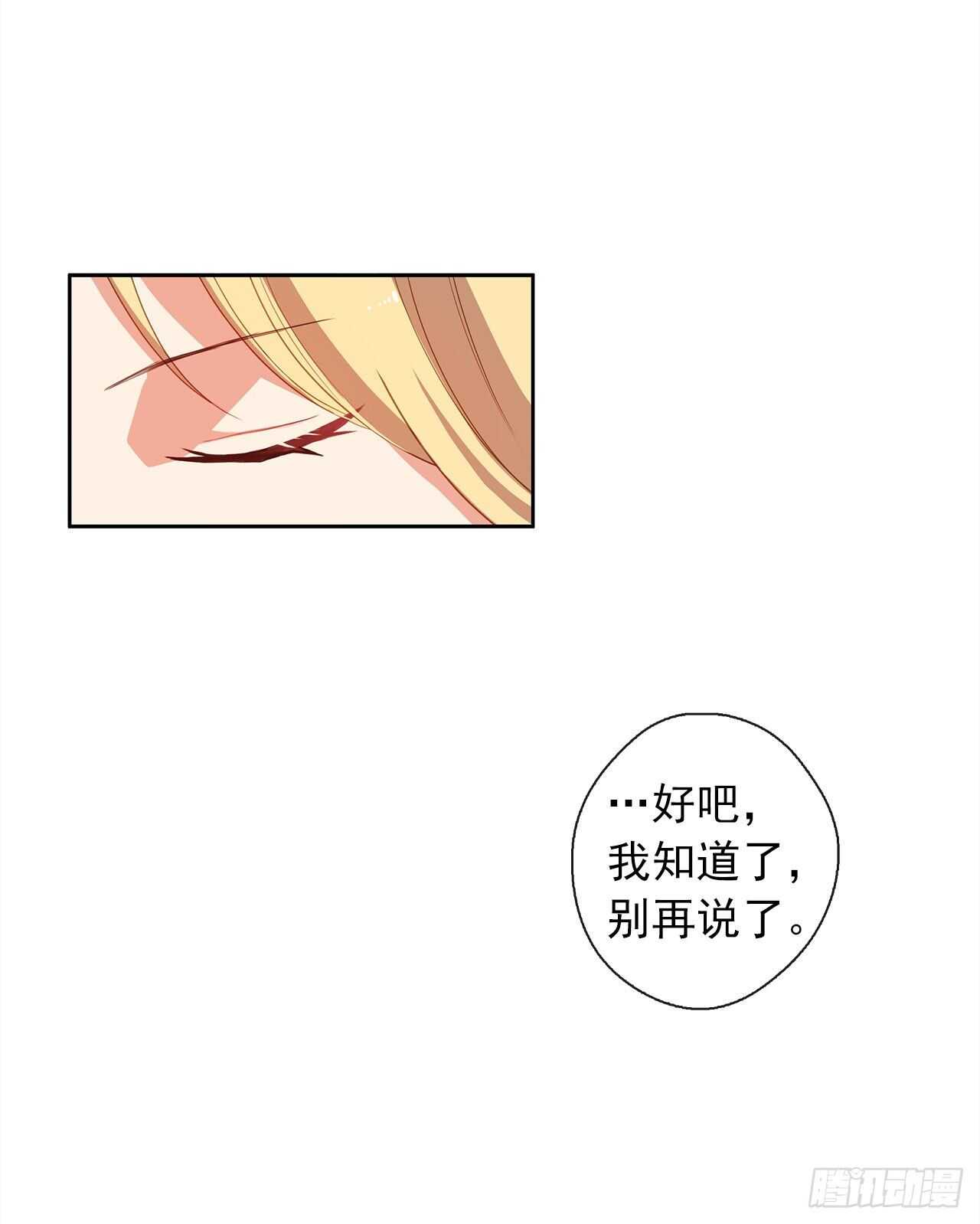 《皇帝的伴侣》26.是这种道歉方式吗？ 第35页