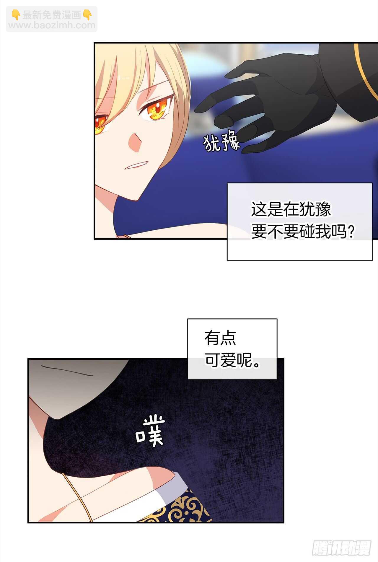 《皇帝的伴侣》26.是这种道歉方式吗？ 第36页